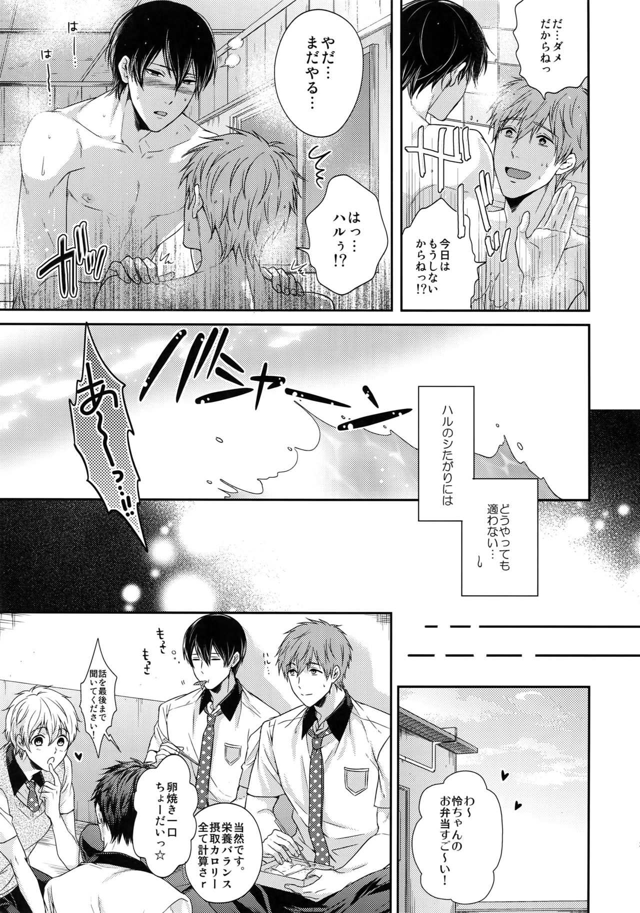 Otonamuke Mako Haru no Freedom na Matome - Page 32