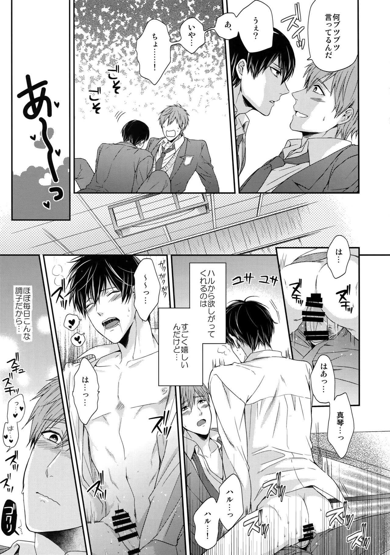 Otonamuke Mako Haru no Freedom na Matome - Page 40