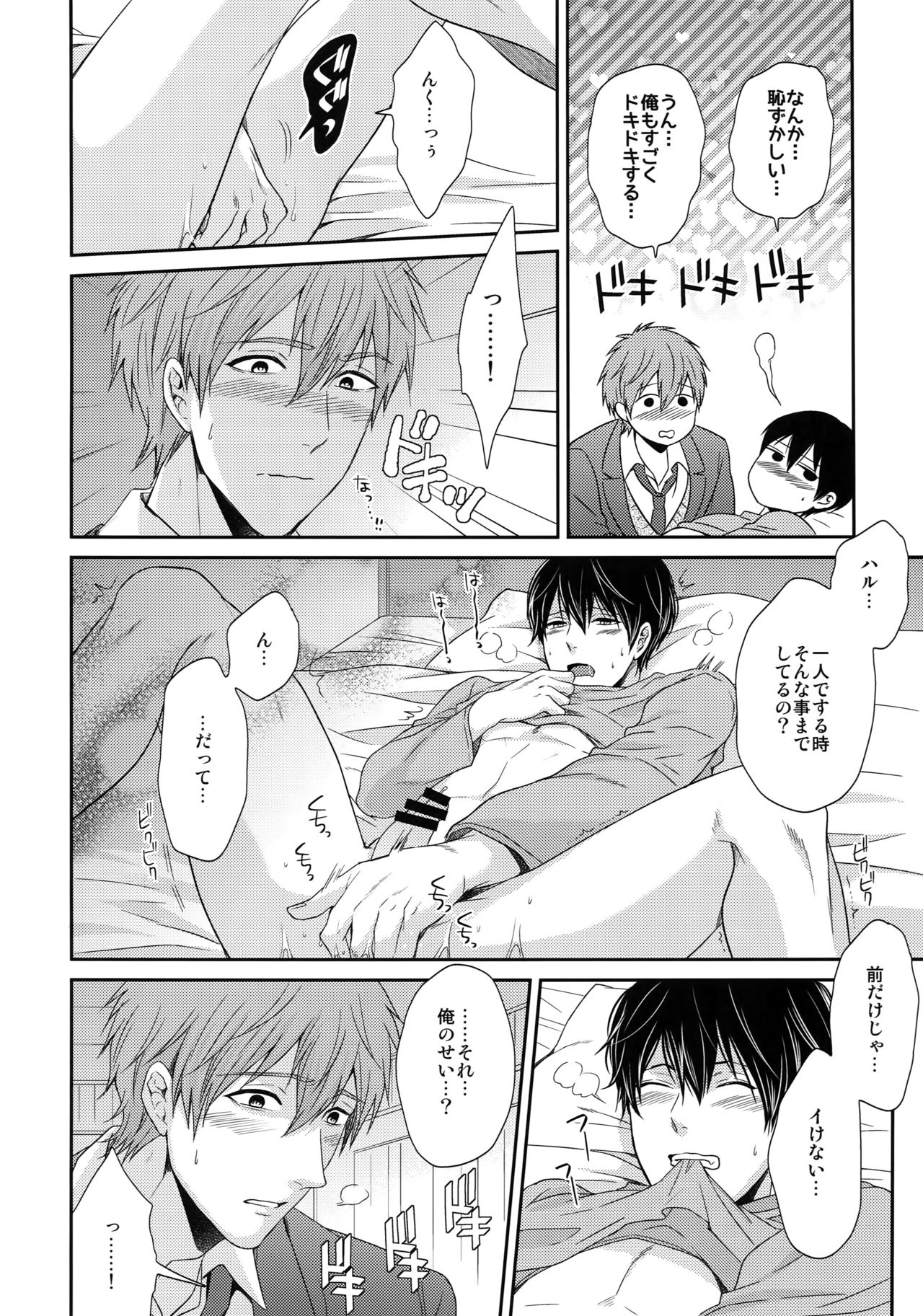Otonamuke Mako Haru no Freedom na Matome - Page 47