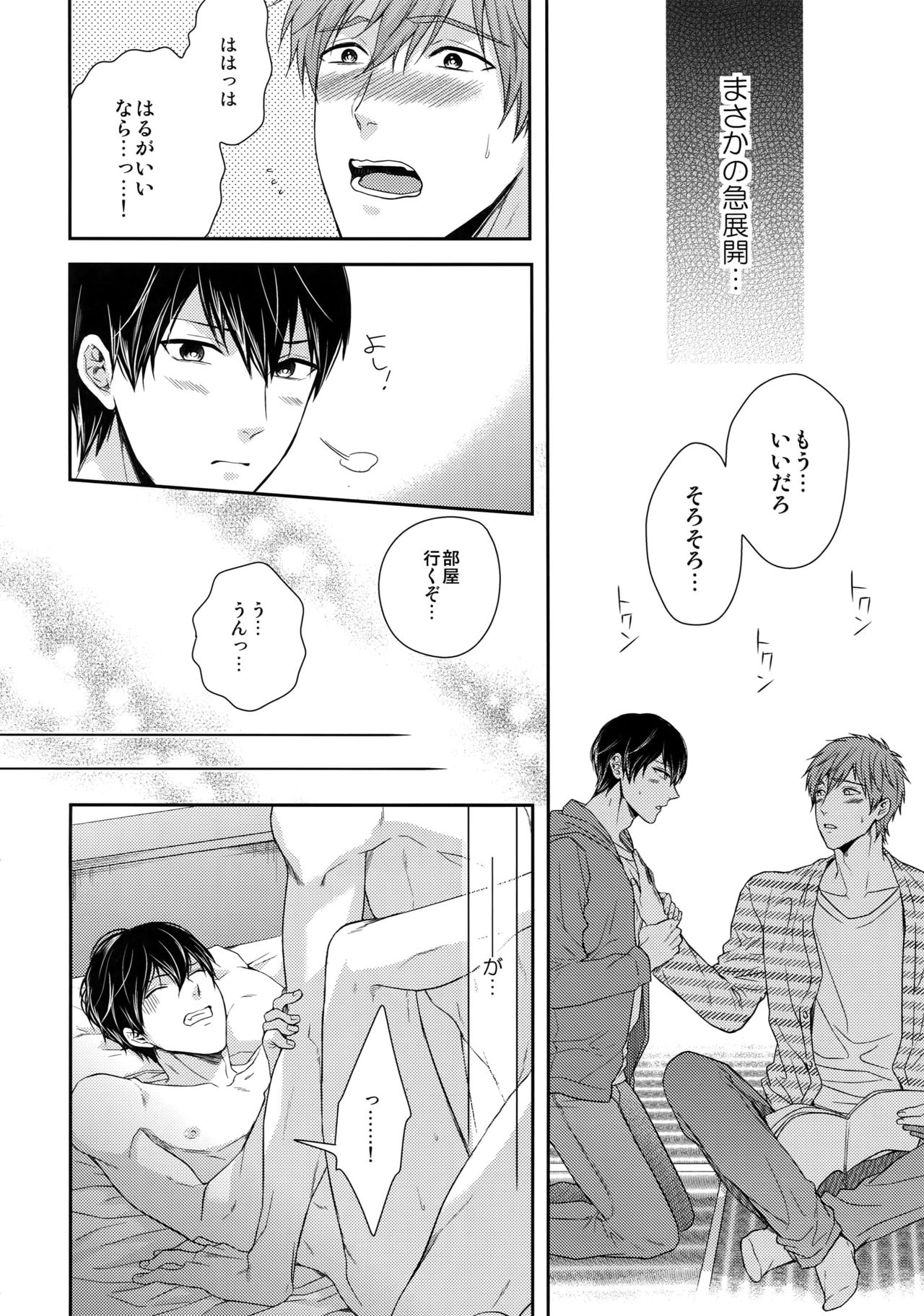 Otonamuke Mako Haru no Freedom na Matome - Page 83