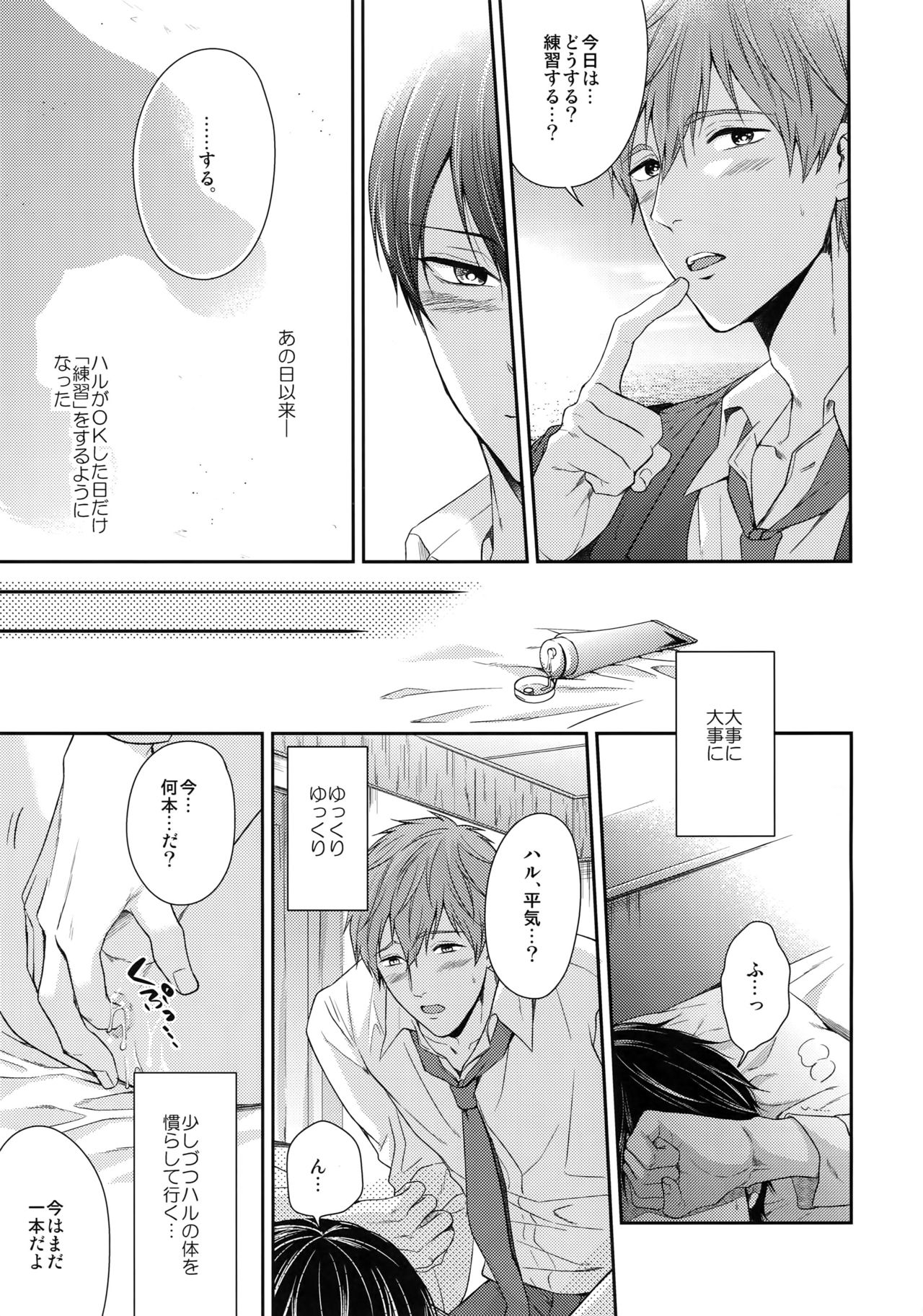 Otonamuke Mako Haru no Freedom na Matome - Page 86