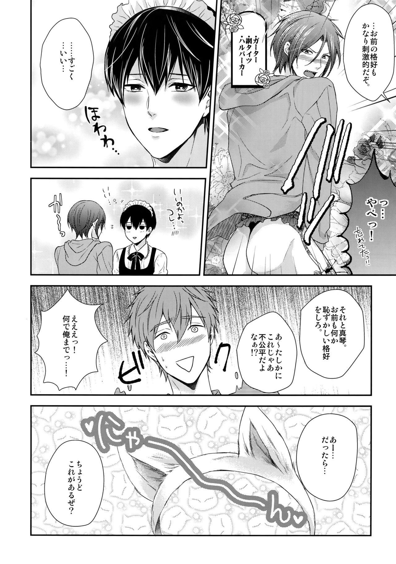 Otonamuke Free! no Freedom na Matome 2 - Page 13