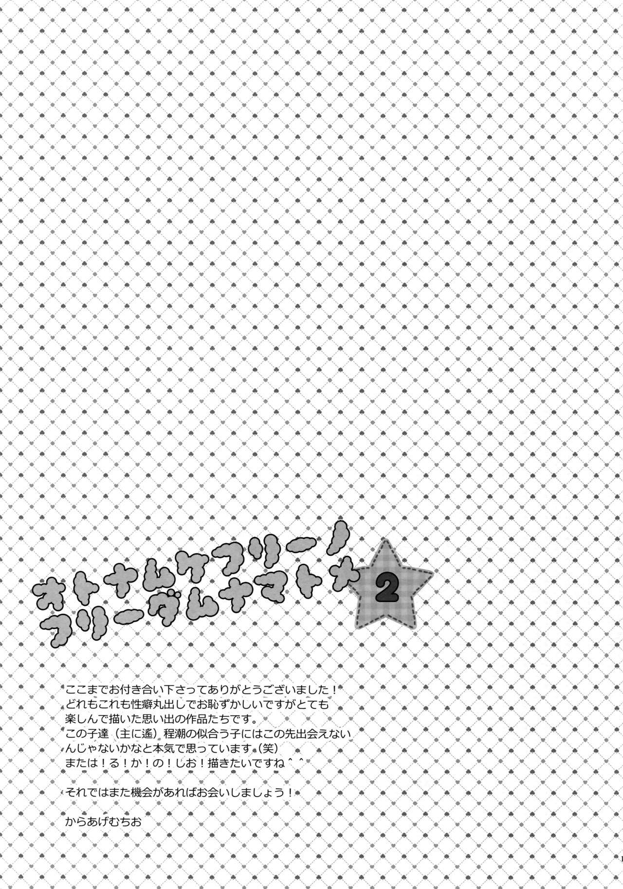 Otonamuke Free! no Freedom na Matome 2 - Page 164