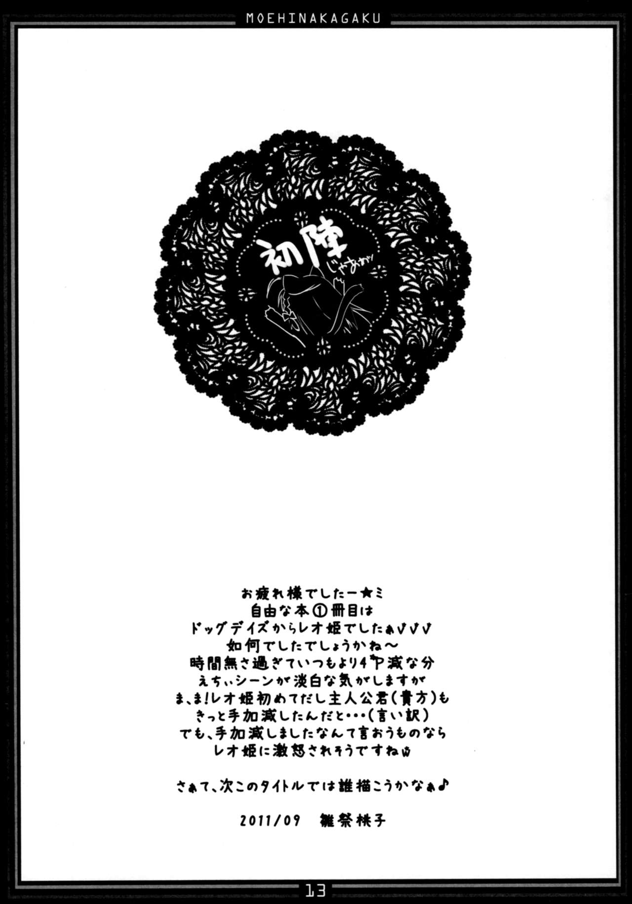 Moehina Jiyuu VOL: 1 - Page 12