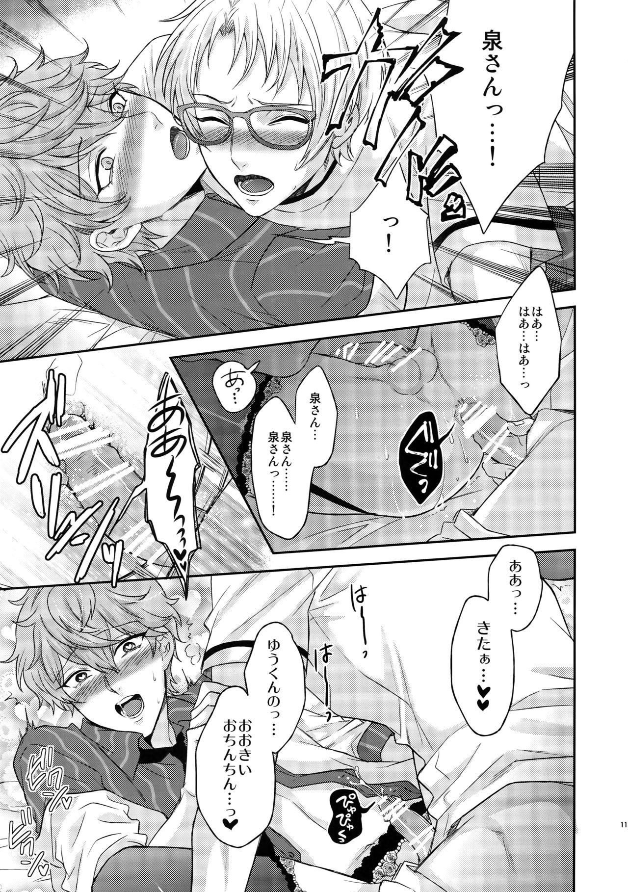 Senaizu to Totemo Yuka ina Naka Matachi - Page 112