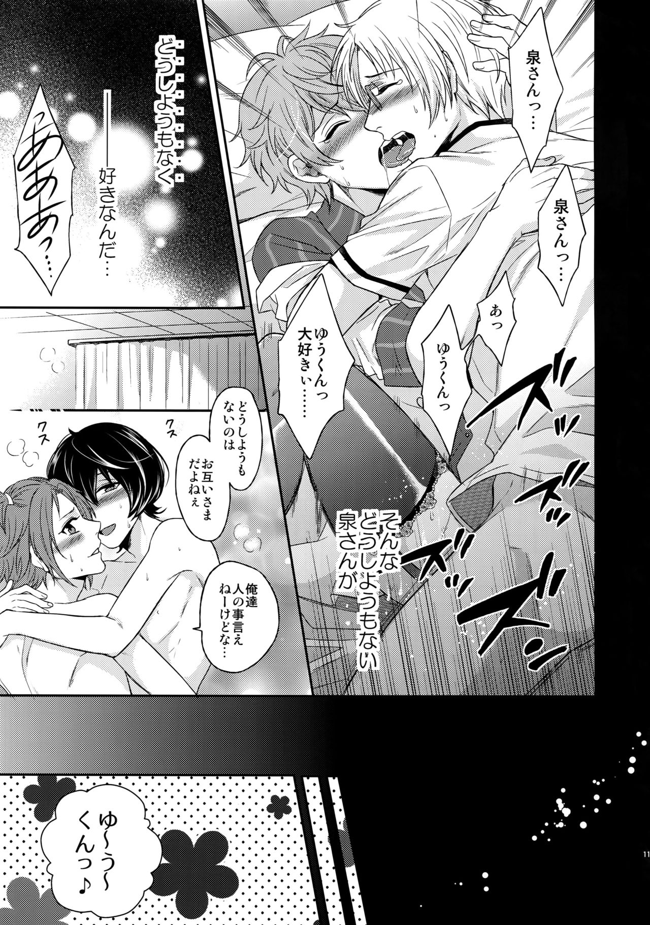 Senaizu to Totemo Yuka ina Naka Matachi - Page 116