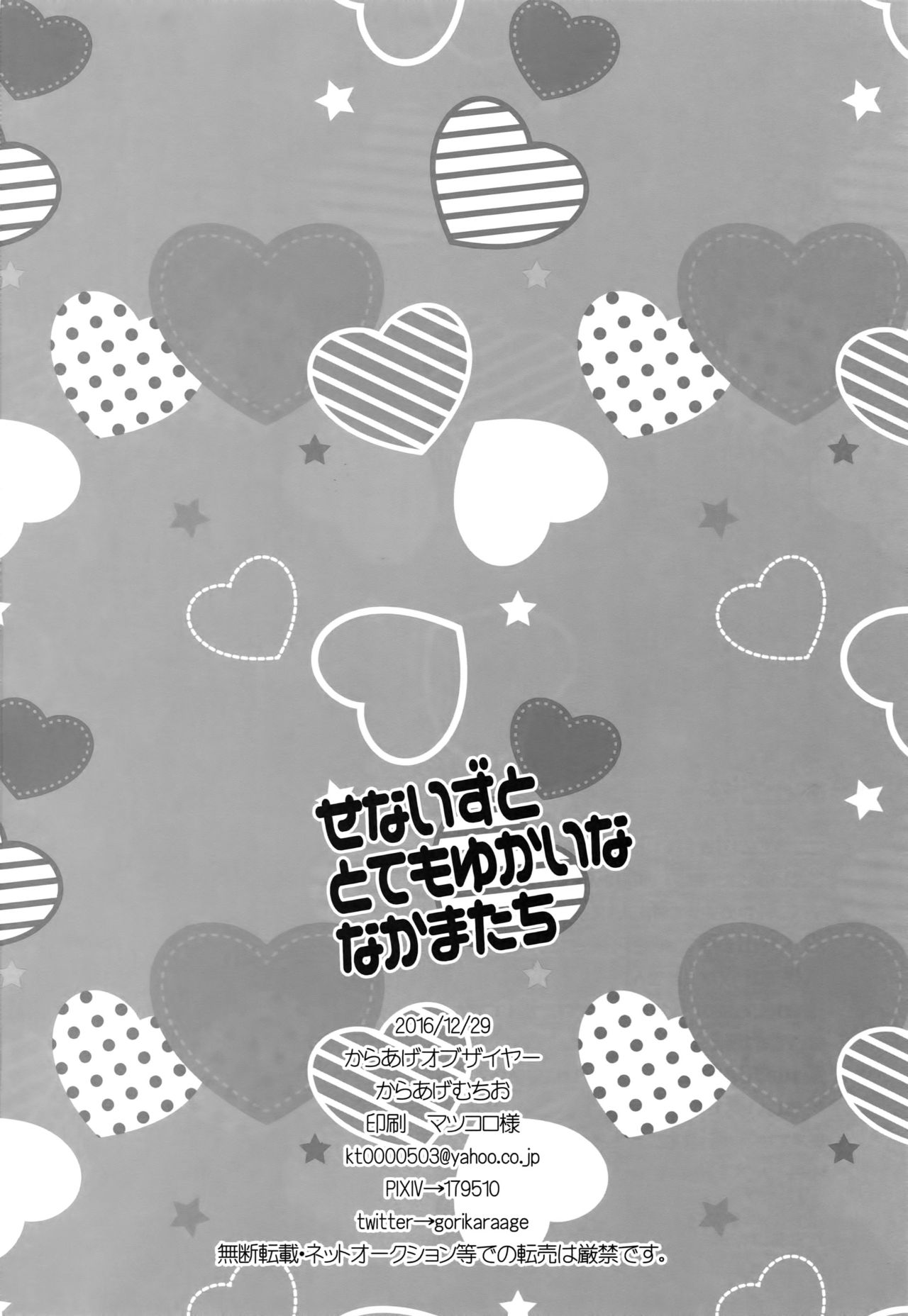 Senaizu to Totemo Yuka ina Naka Matachi - Page 121