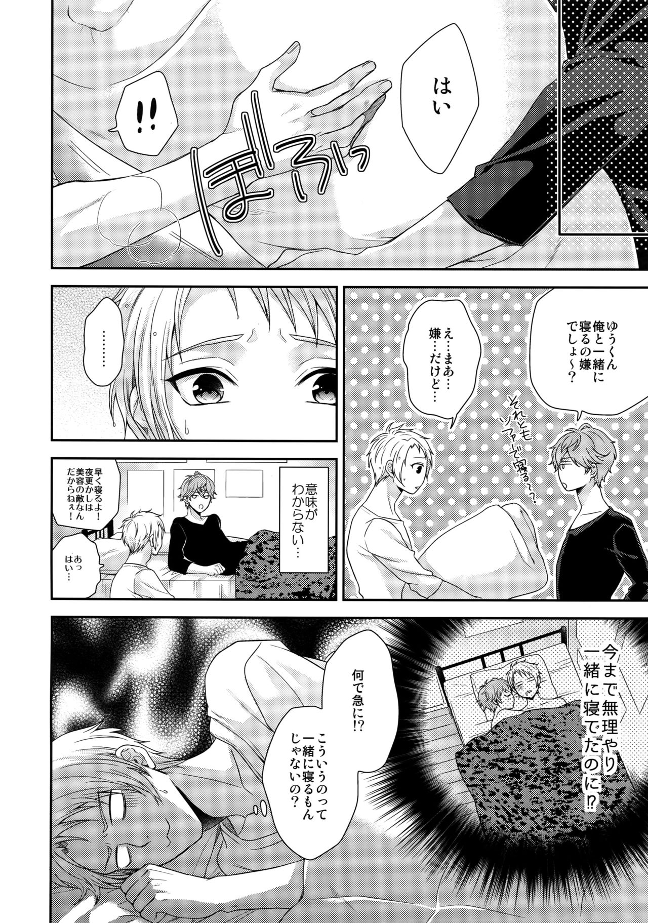 Senaizu to Totemo Yuka ina Naka Matachi - Page 13