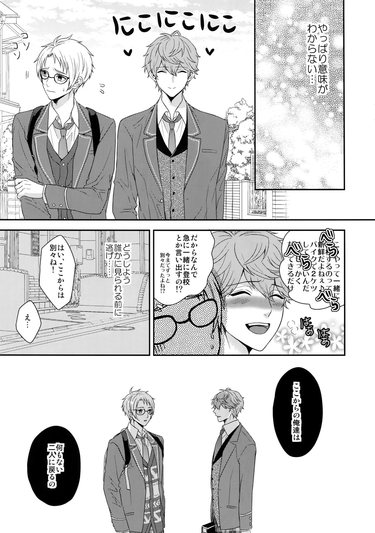 Senaizu to Totemo Yuka ina Naka Matachi - Page 16