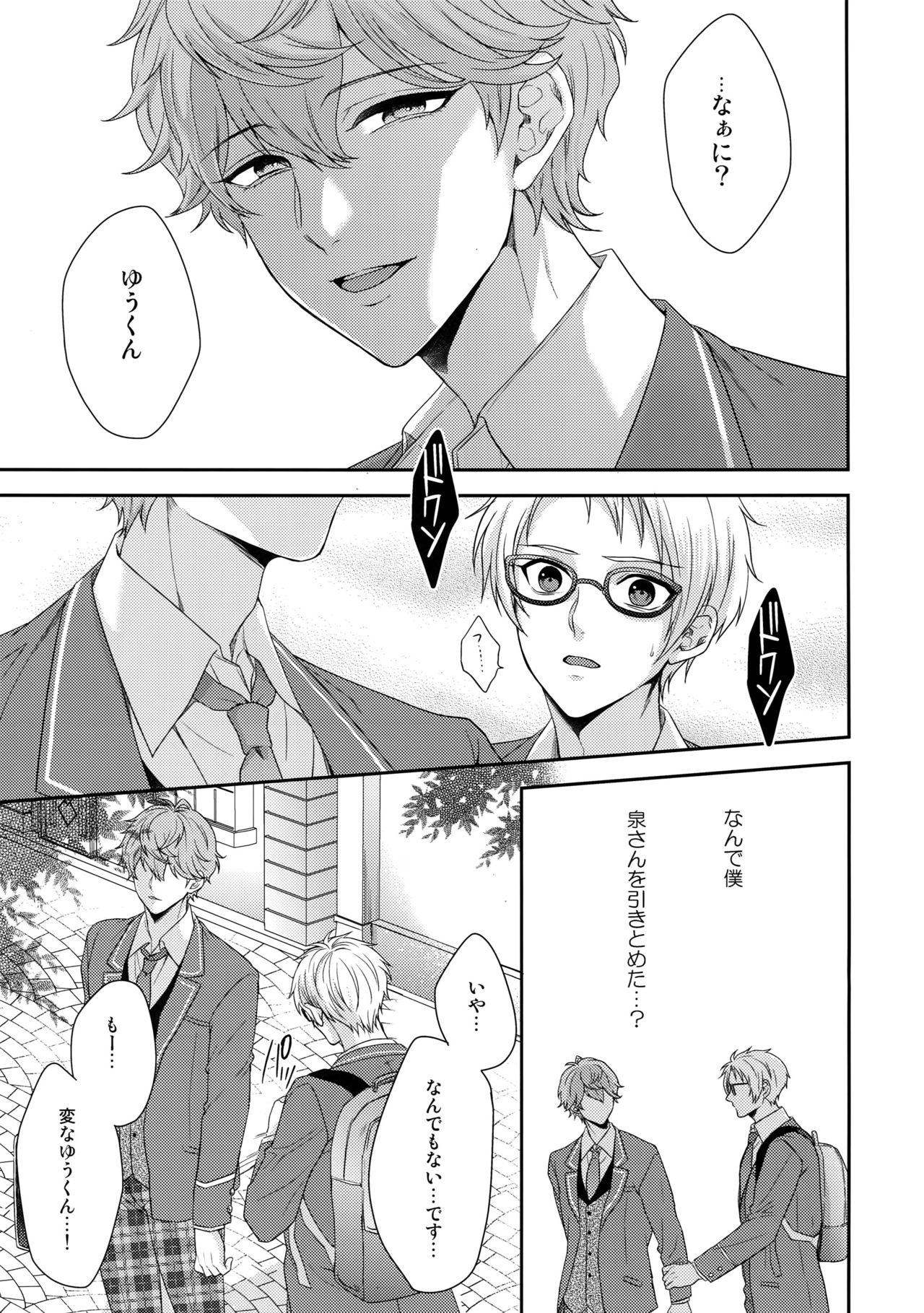 Senaizu to Totemo Yuka ina Naka Matachi - Page 18