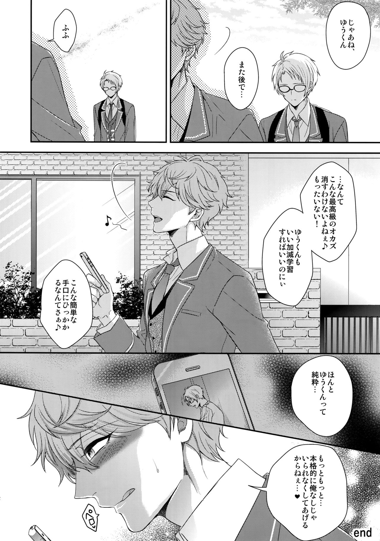 Senaizu to Totemo Yuka ina Naka Matachi - Page 21