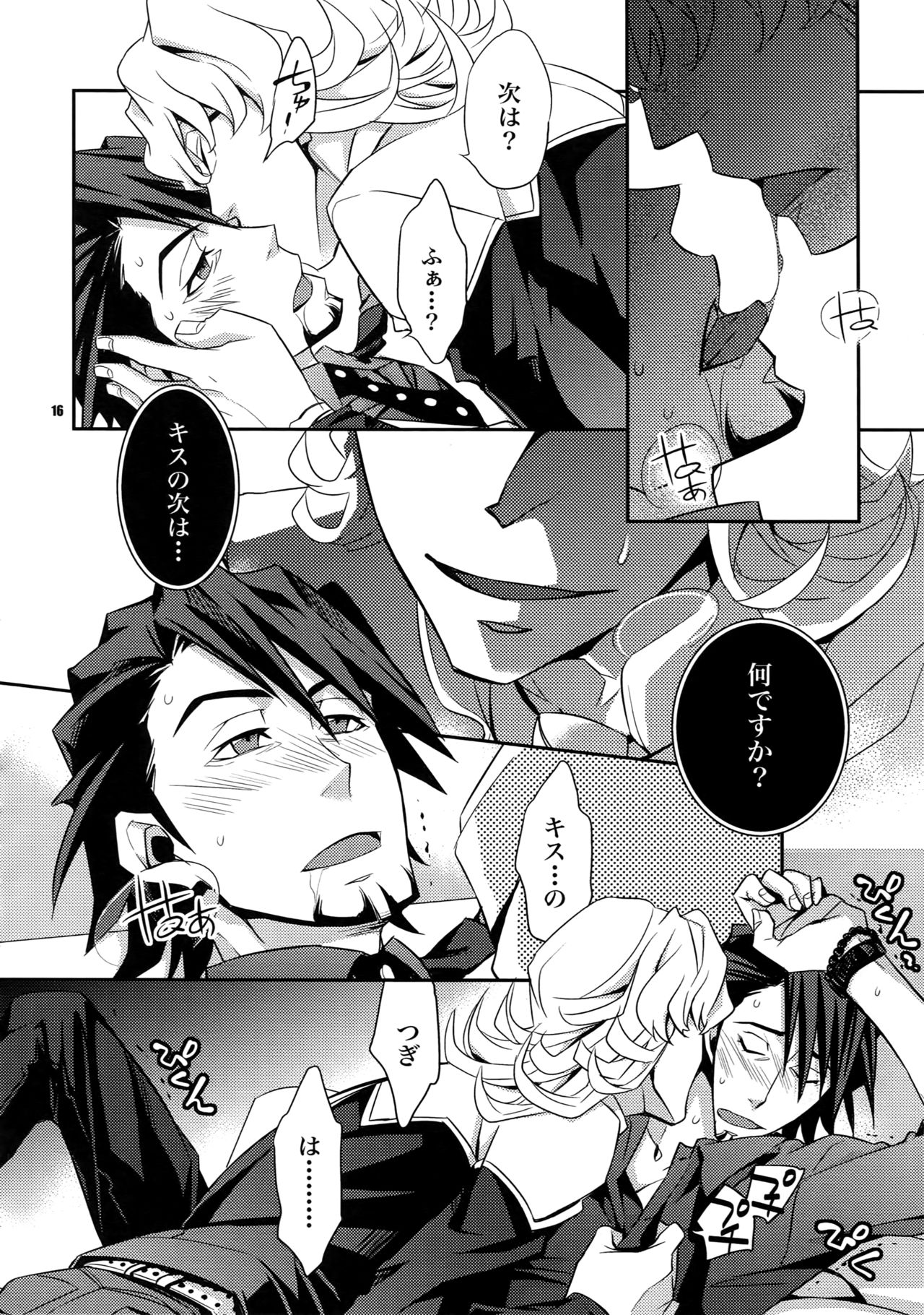 Sairoku - Page 15