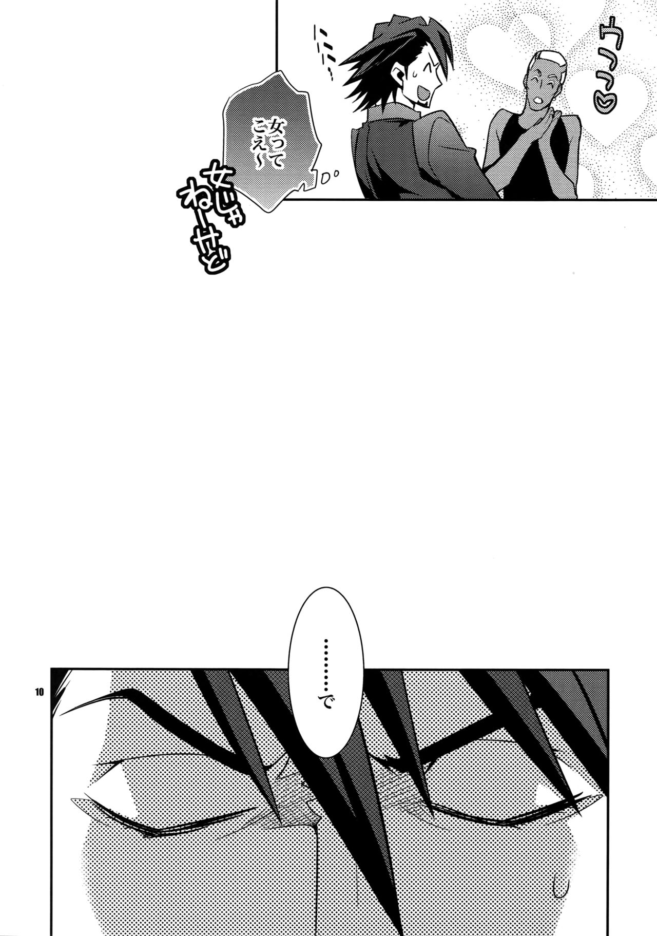 Sairoku - Page 9