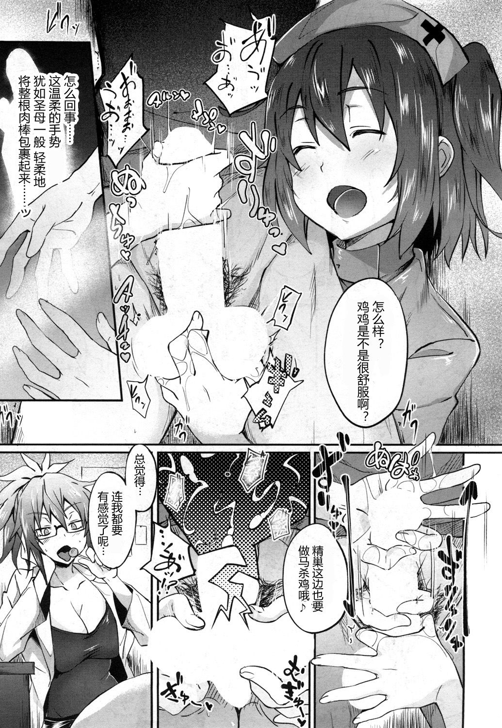 Milking Clinic Ch. 1 - Page 10