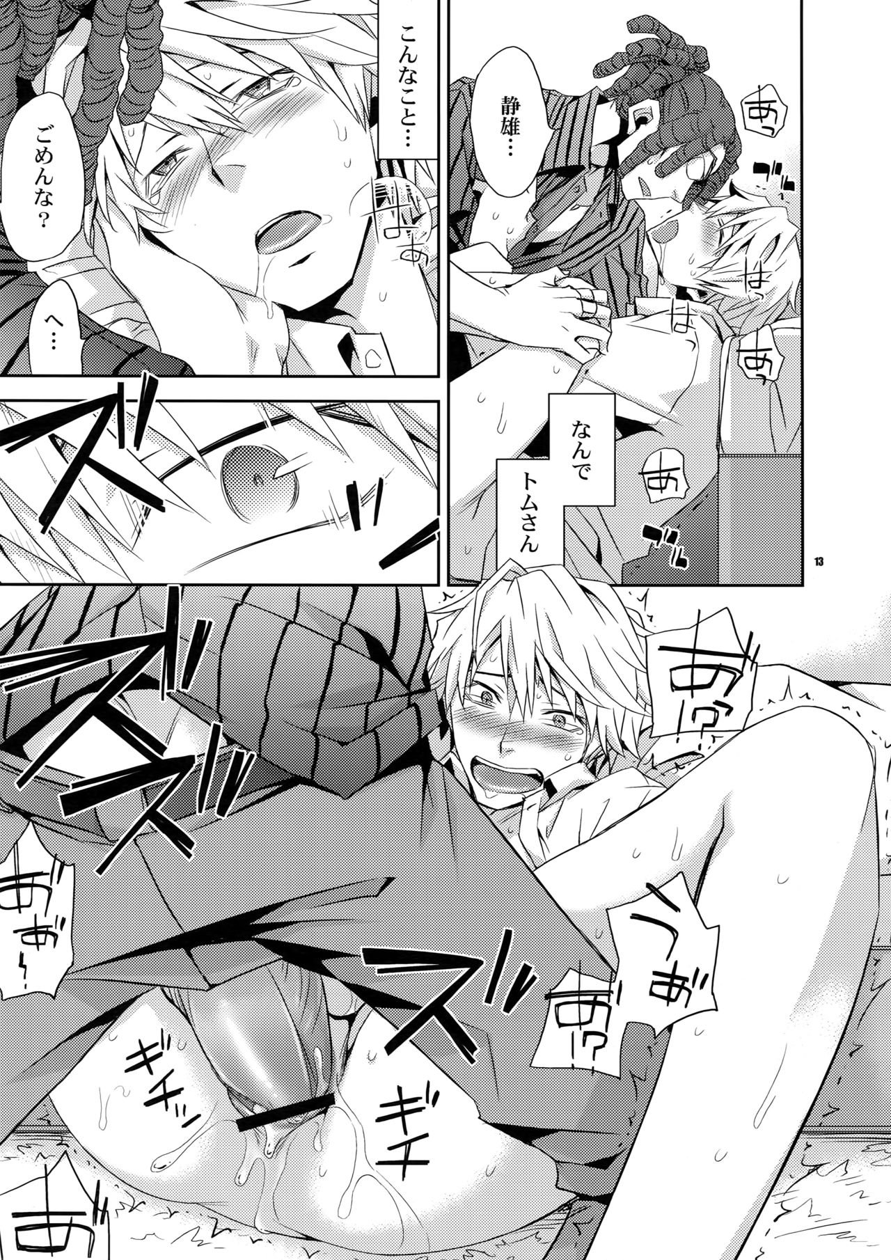 Sairoku 2 - Page 12