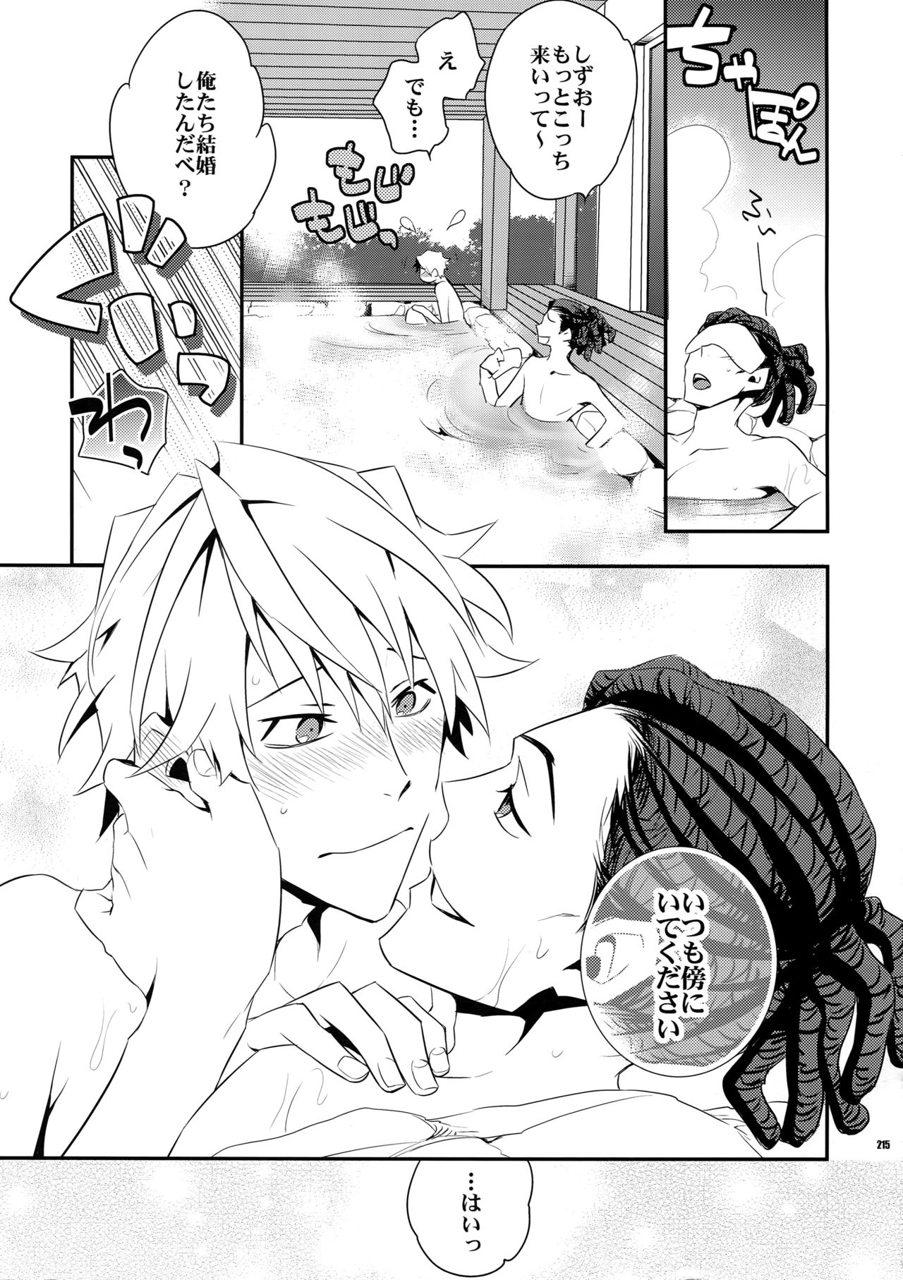 Sairoku 2 - Page 214