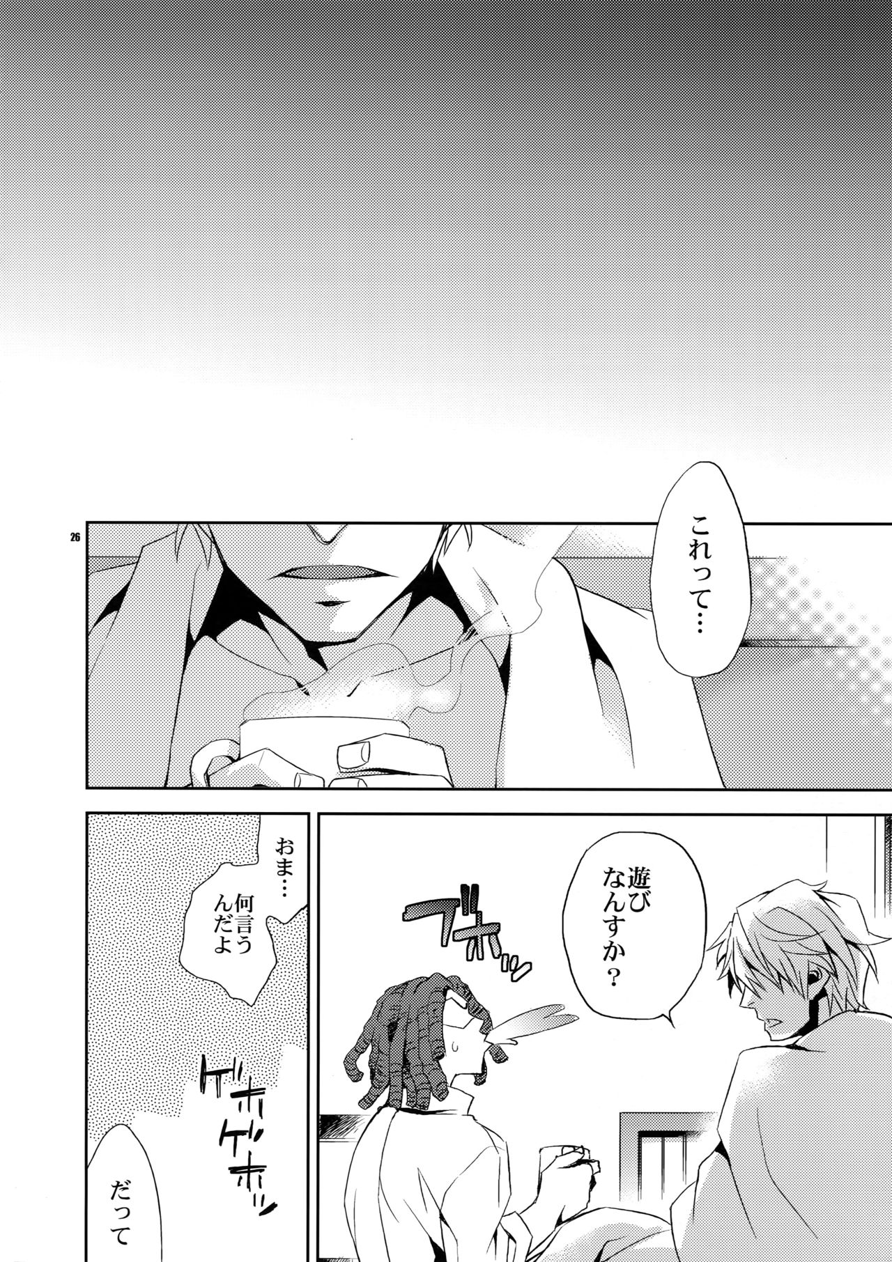 Sairoku 2 - Page 25