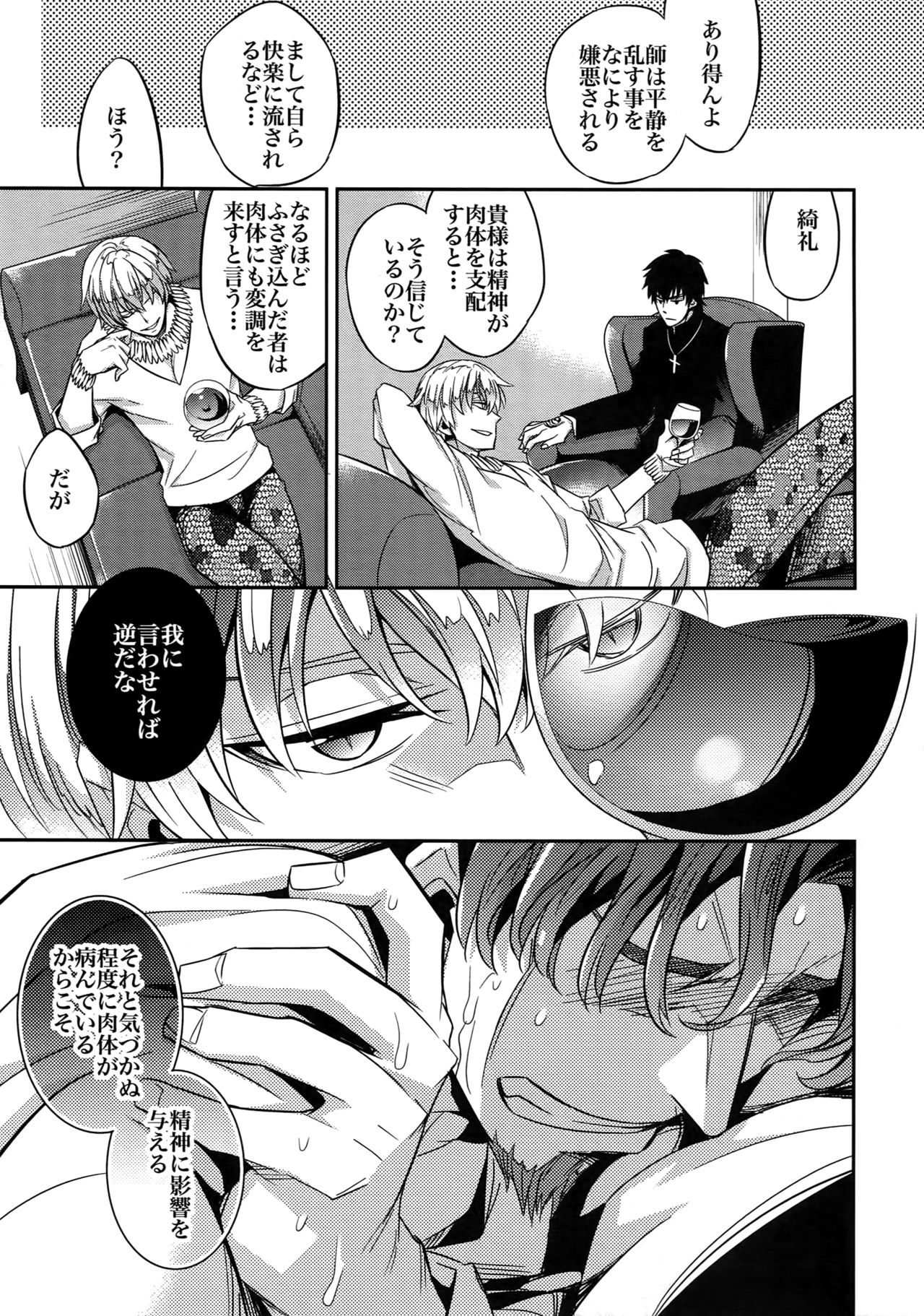 RE:Crazy9 - Page 12