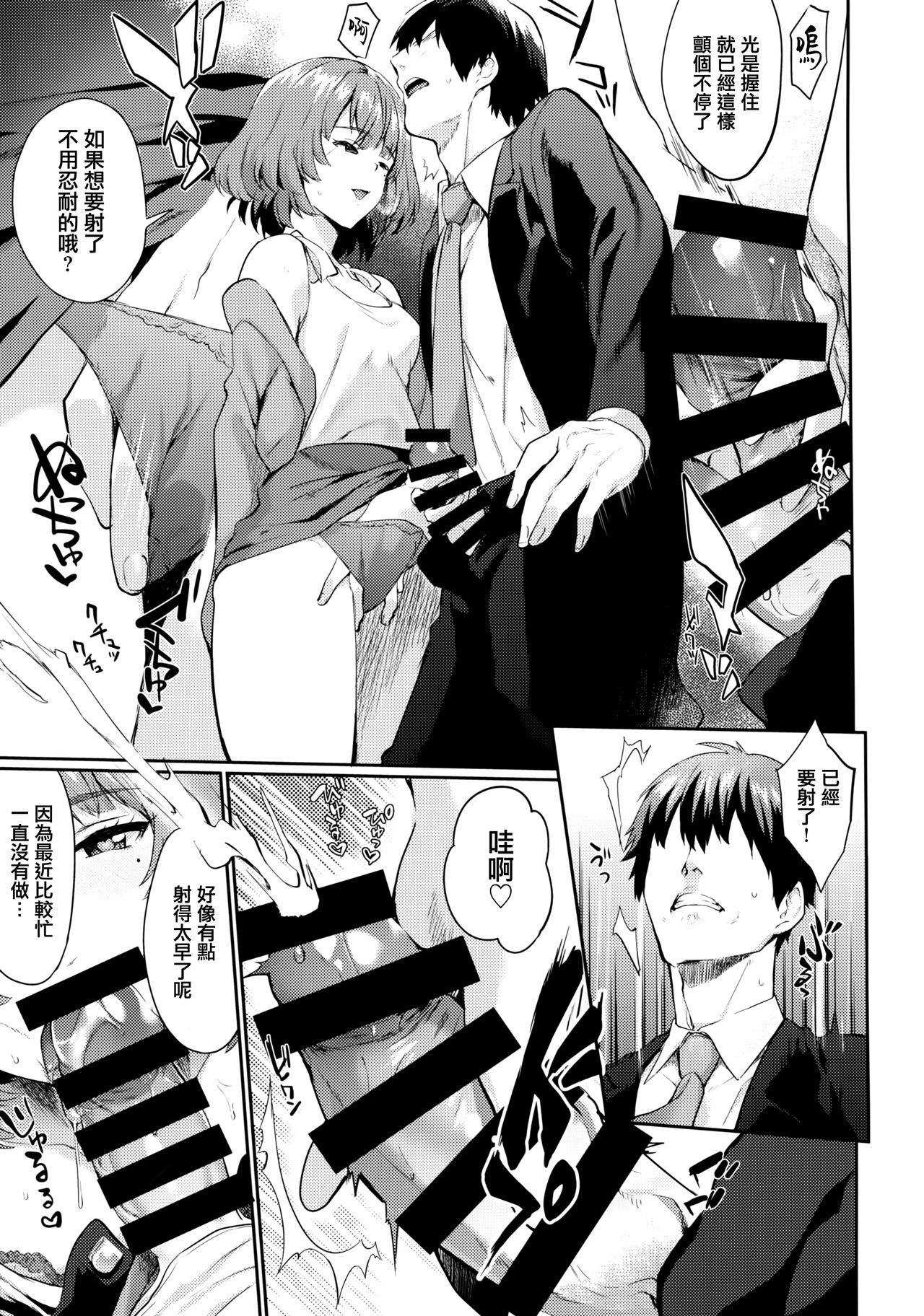 Arishihi no Chigiri - Page 9