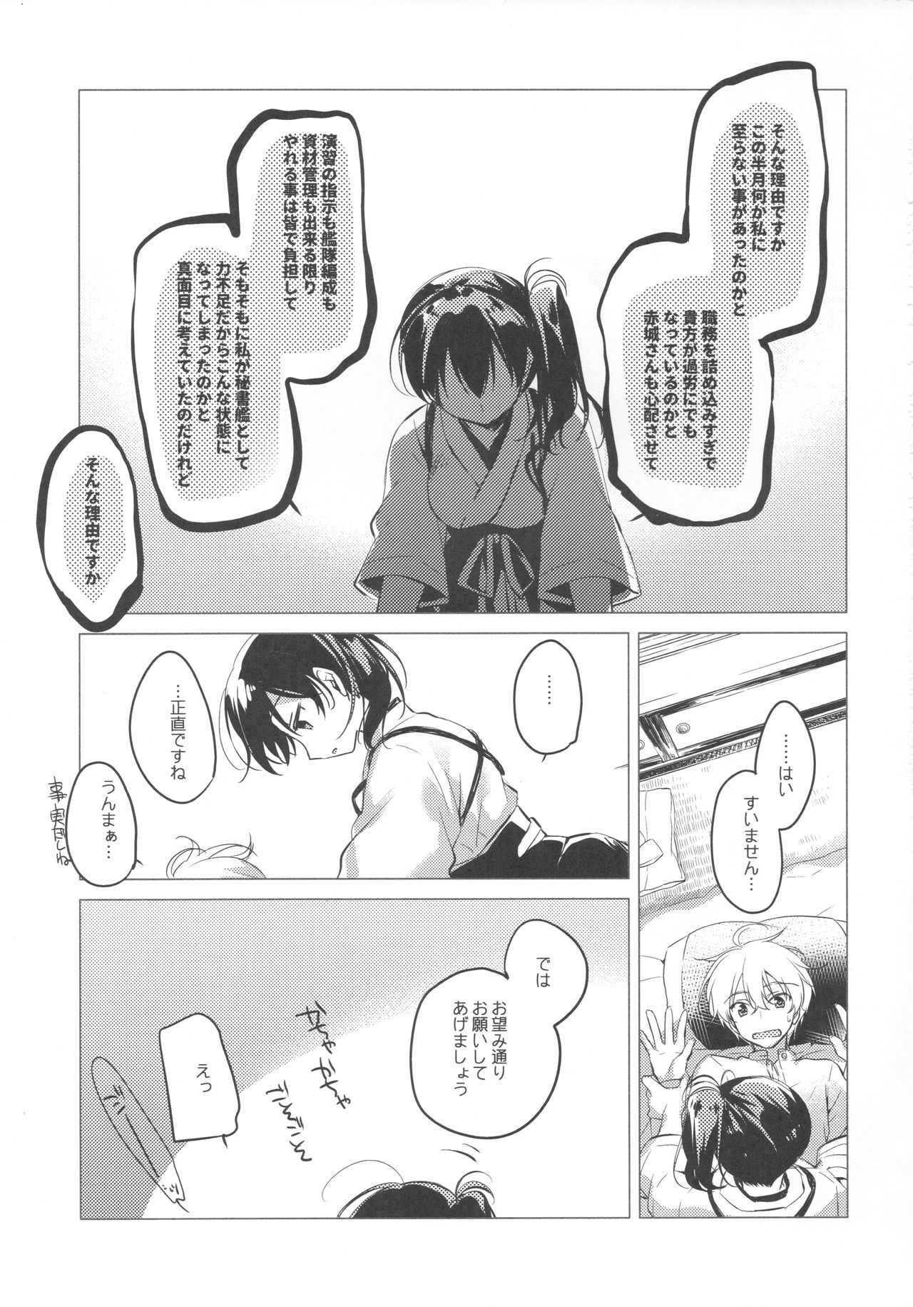 Taigai ni shite hoshii no dakedo - Page 14