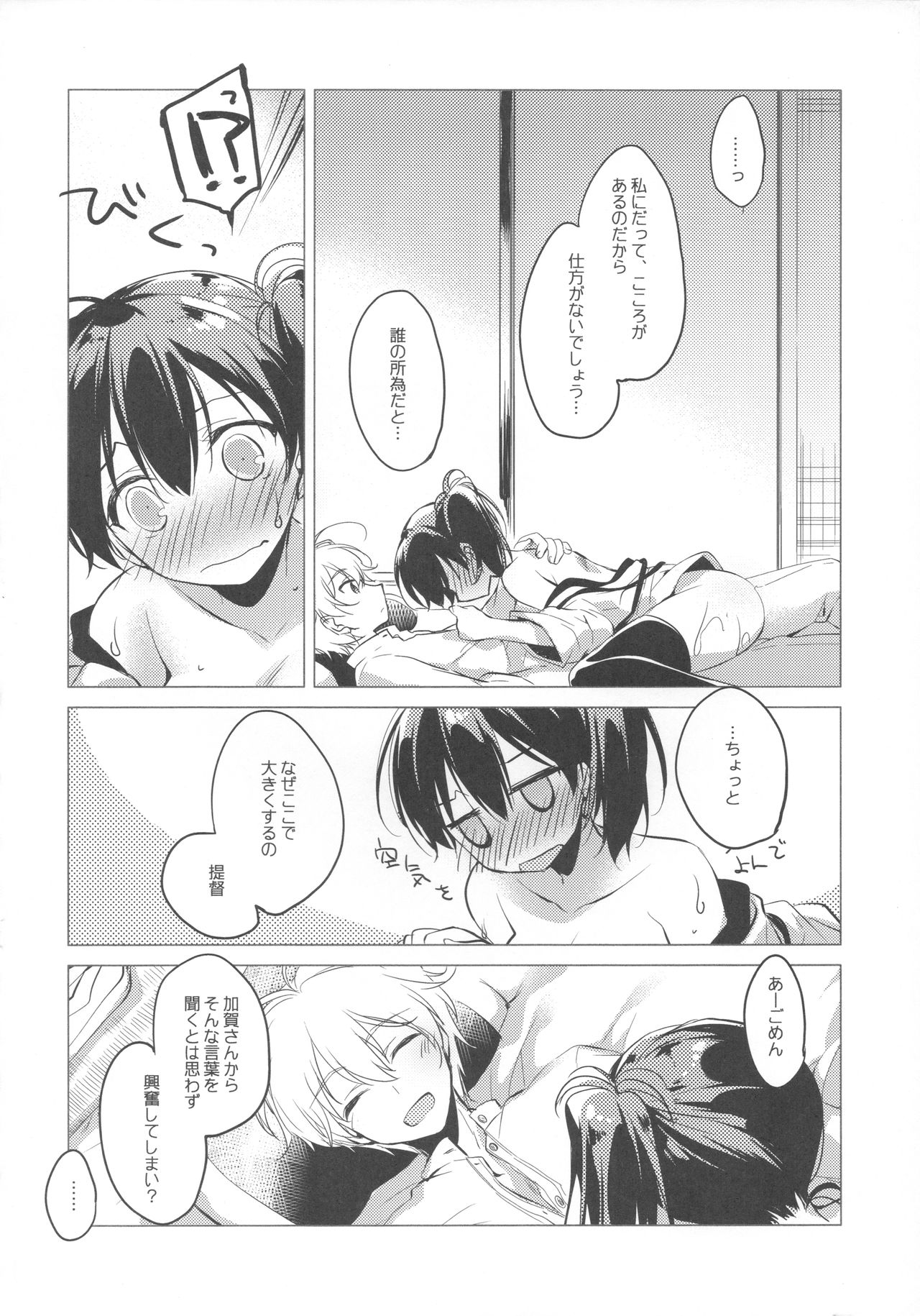 Taigai ni shite hoshii no dakedo - Page 19