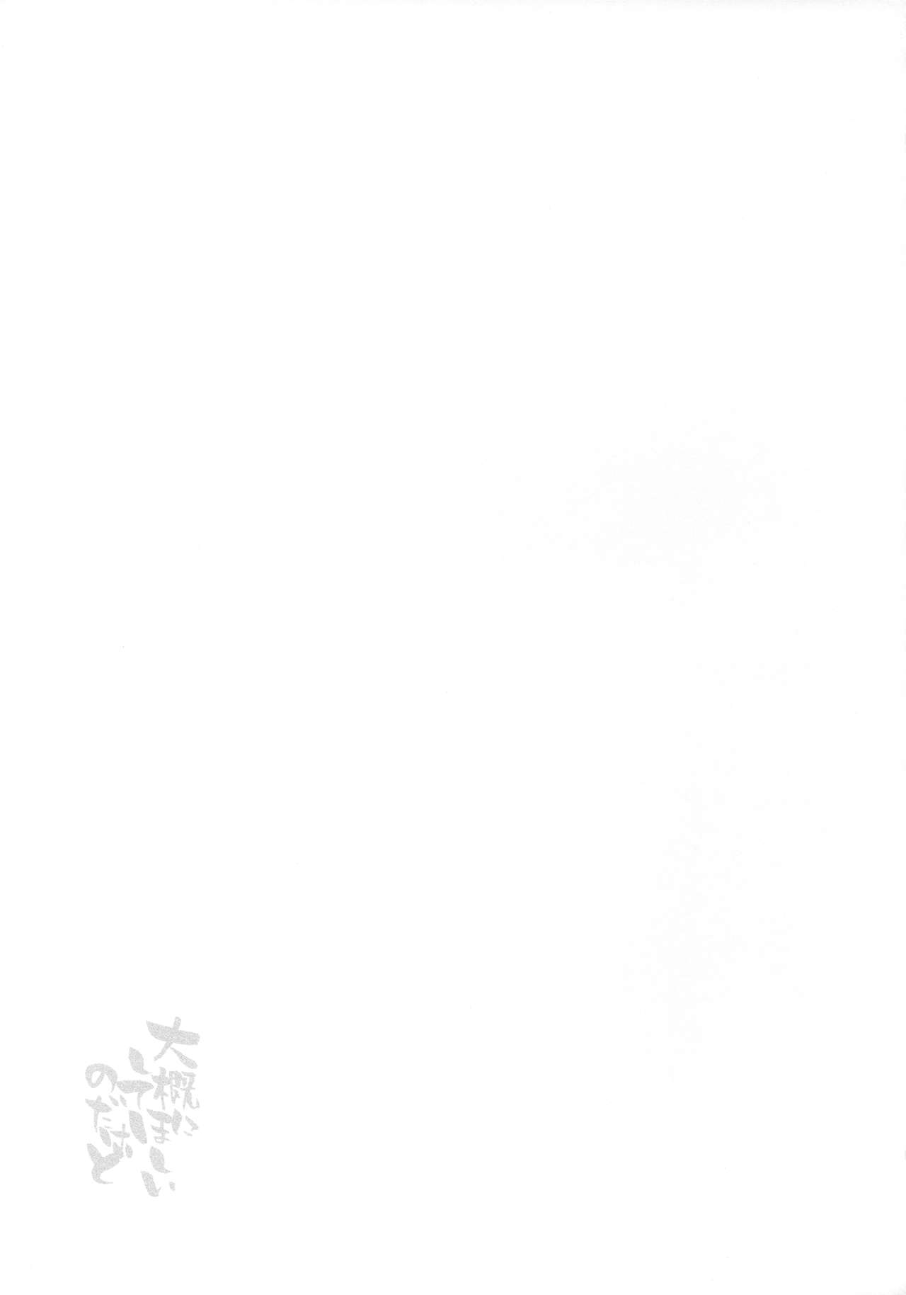 Taigai ni shite hoshii no dakedo - Page 24