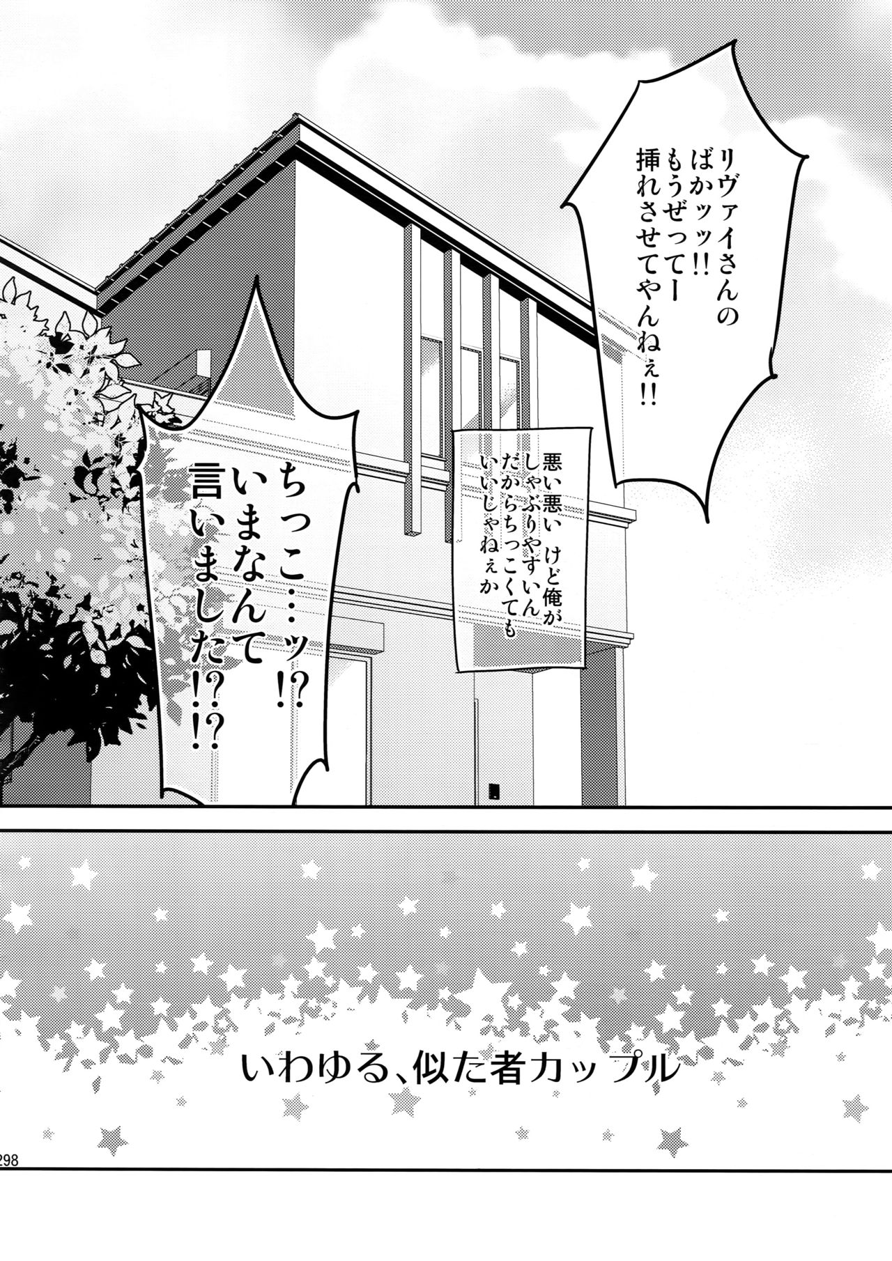 L×EZCS #02 -Rivaire Zetchoushuu 02- - Page 287
