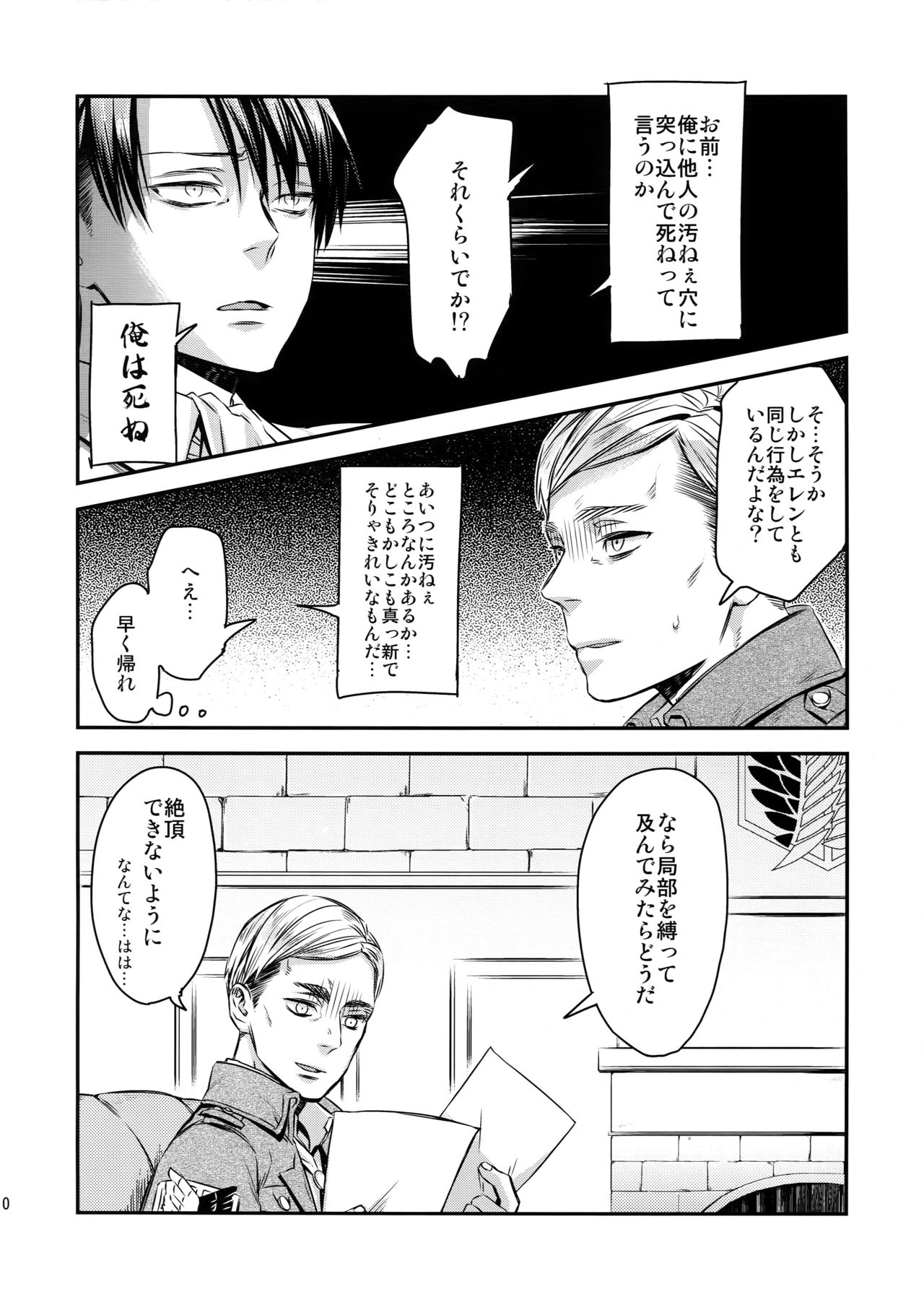L×EZCS #02 -Rivaire Zetchoushuu 02- - Page 9
