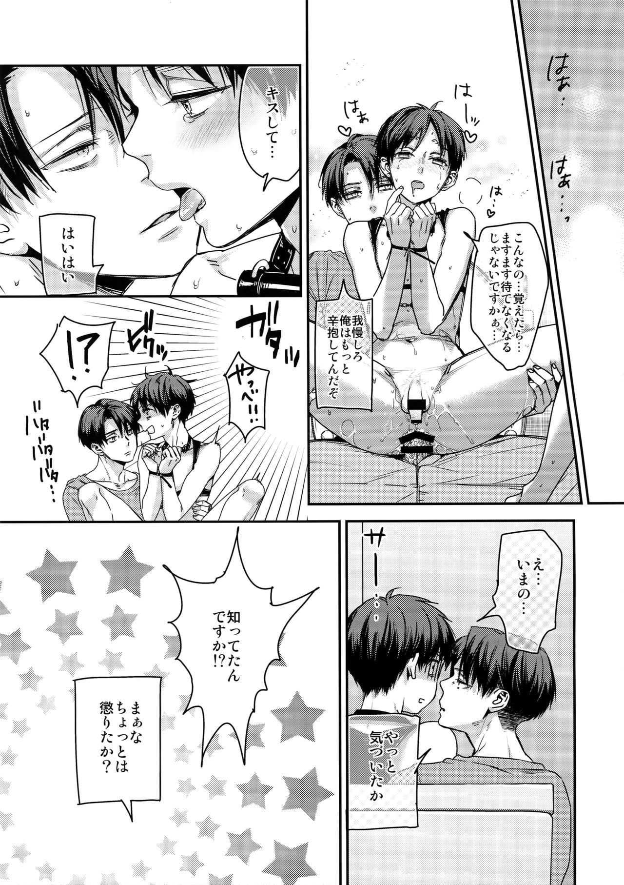 Eren, 15-sai - Page 17