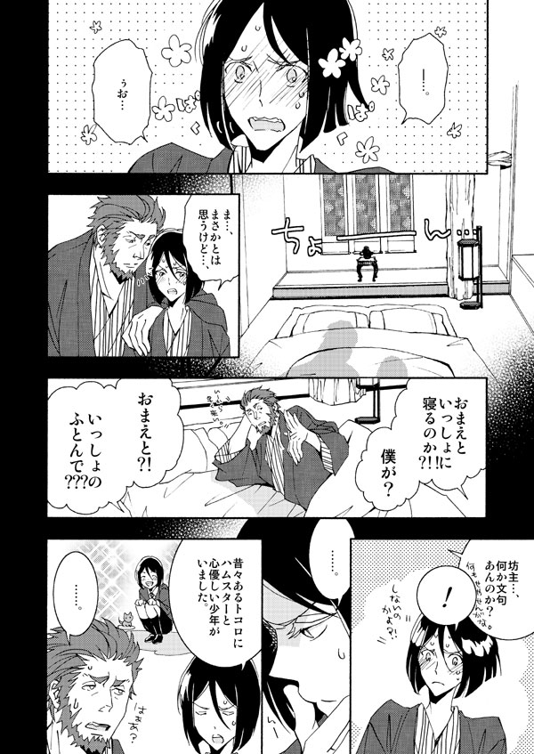 イスウェイで温泉に行きました - Page 15