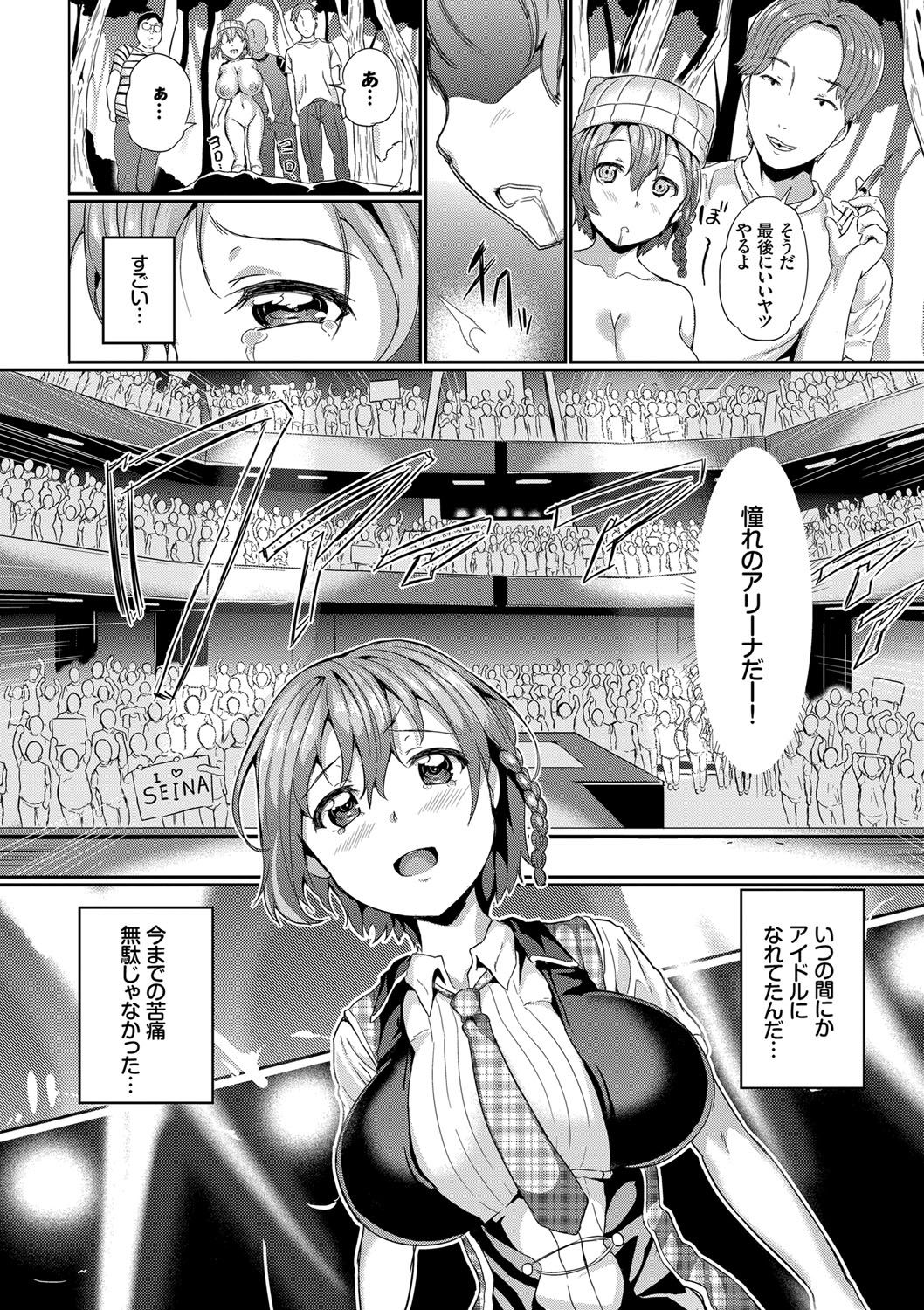 Nakanai mon! - Page 125
