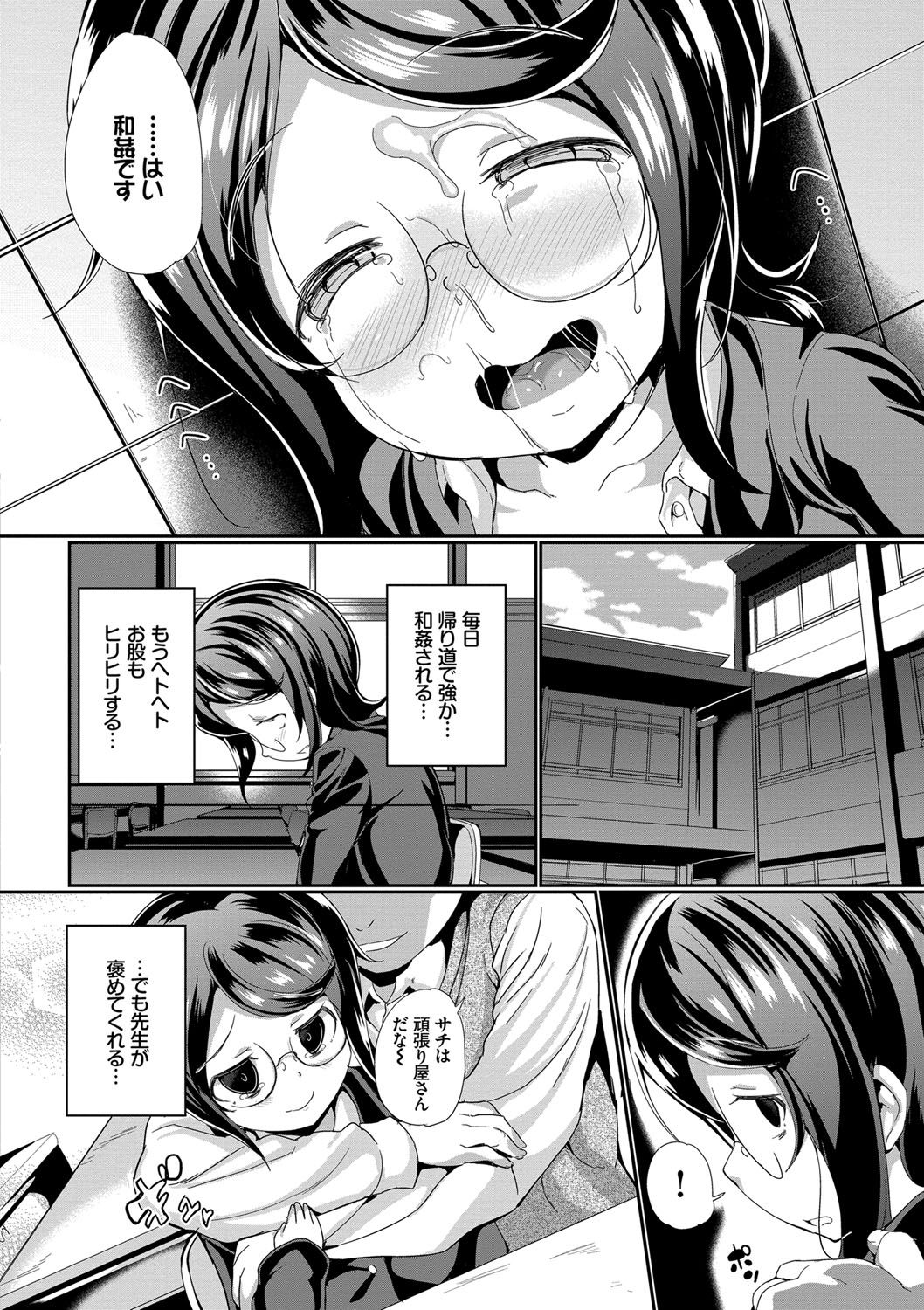 Nakanai mon! - Page 143