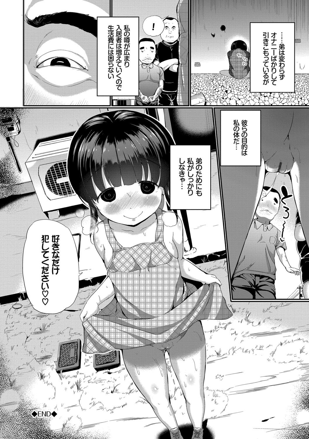Nakanai mon! - Page 27