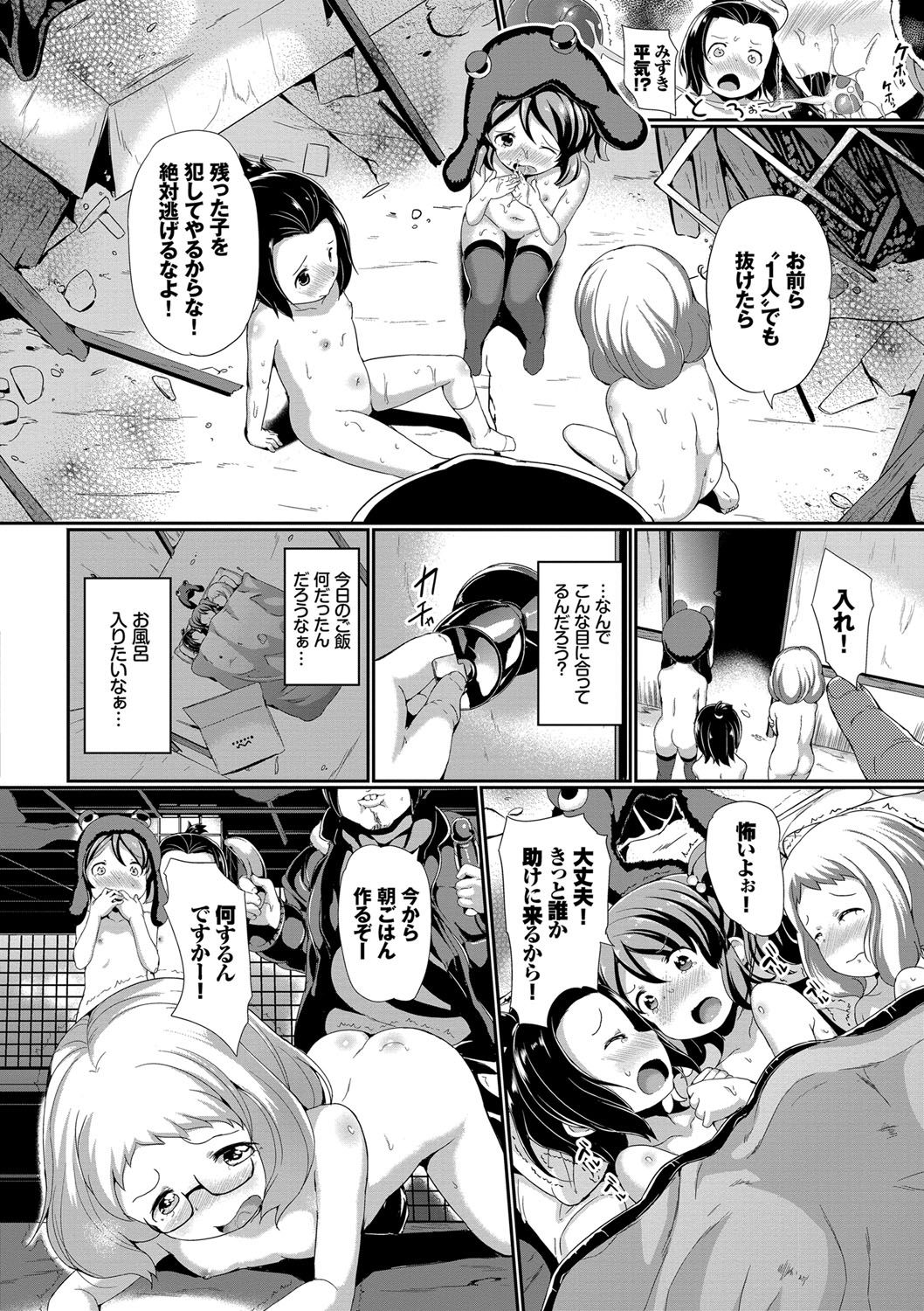 Nakanai mon! - Page 33