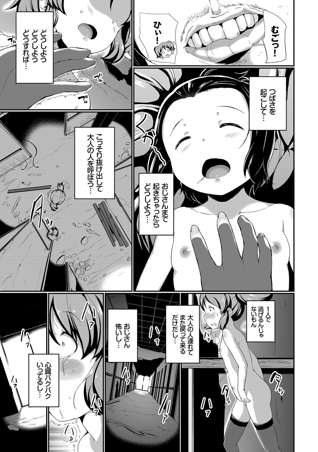 Nakanai mon! - Page 36