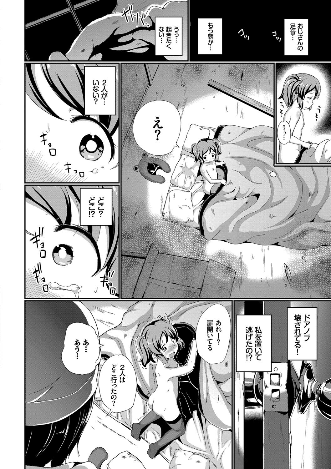 Nakanai mon! - Page 39