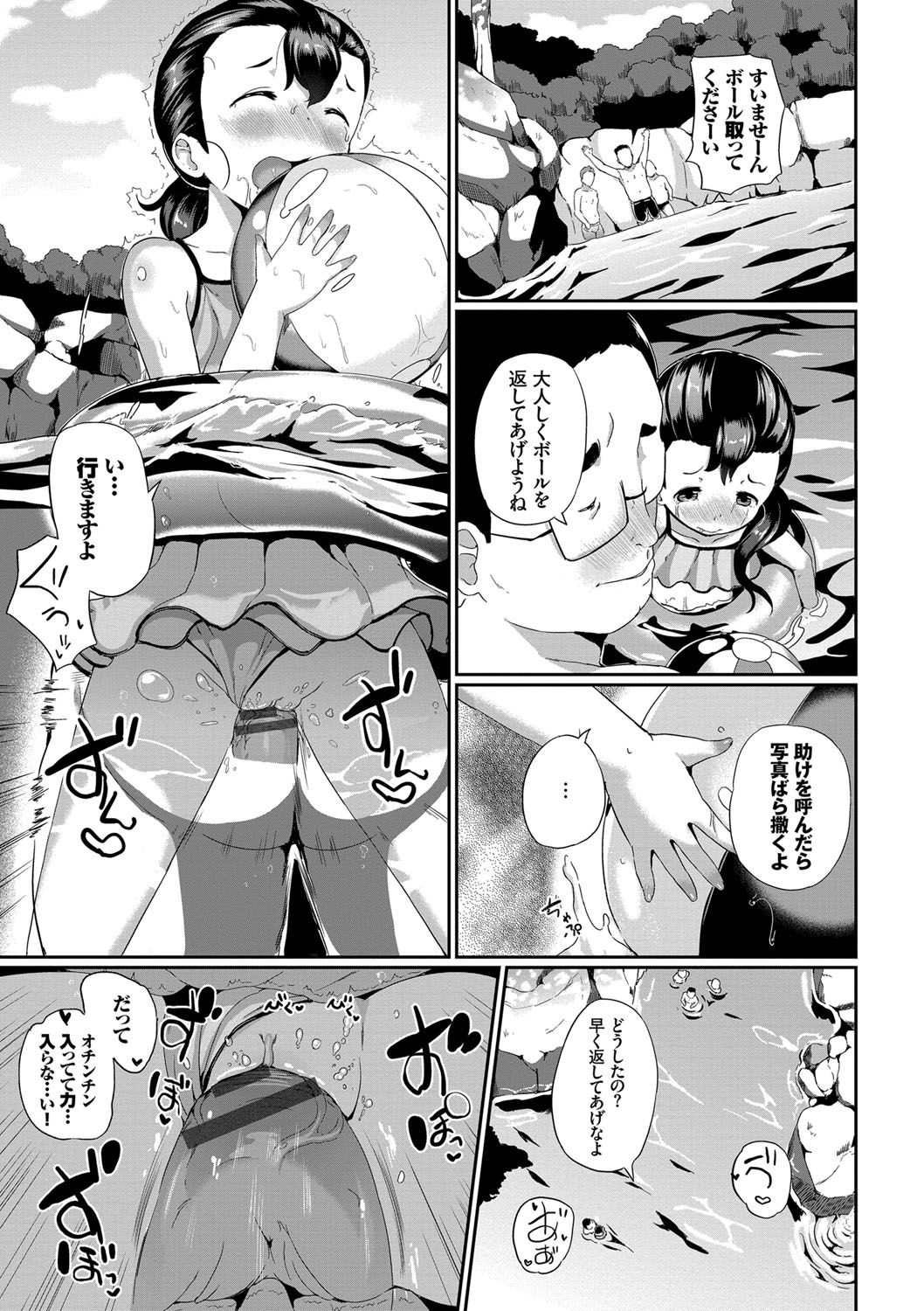Nakanai mon! - Page 58