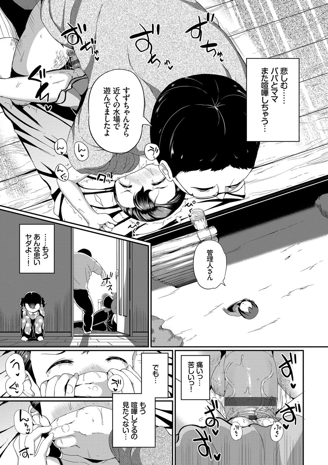 Nakanai mon! - Page 62