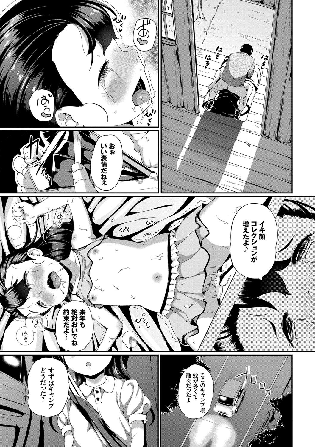 Nakanai mon! - Page 66