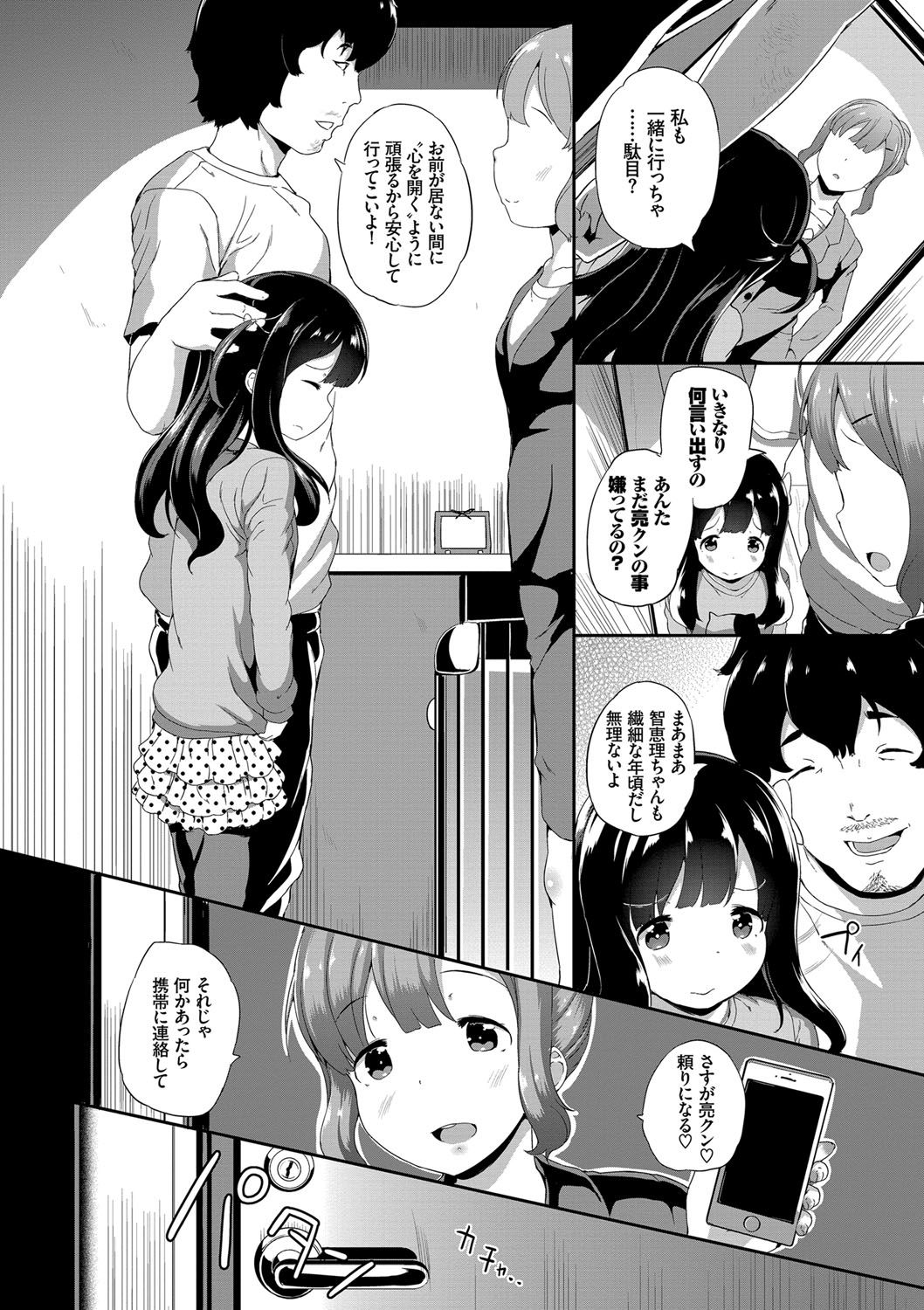 Nakanai mon! - Page 89