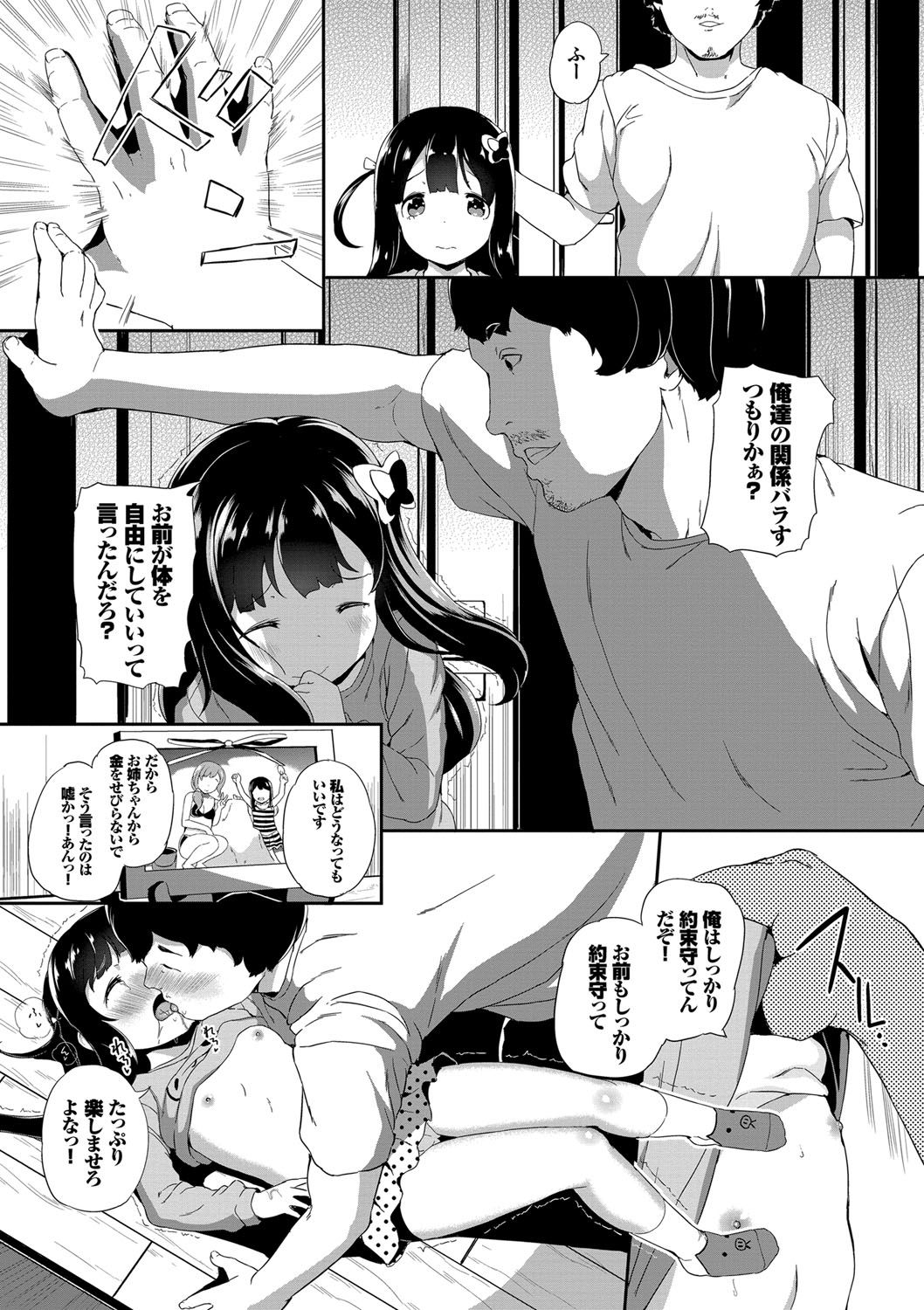 Nakanai mon! - Page 90