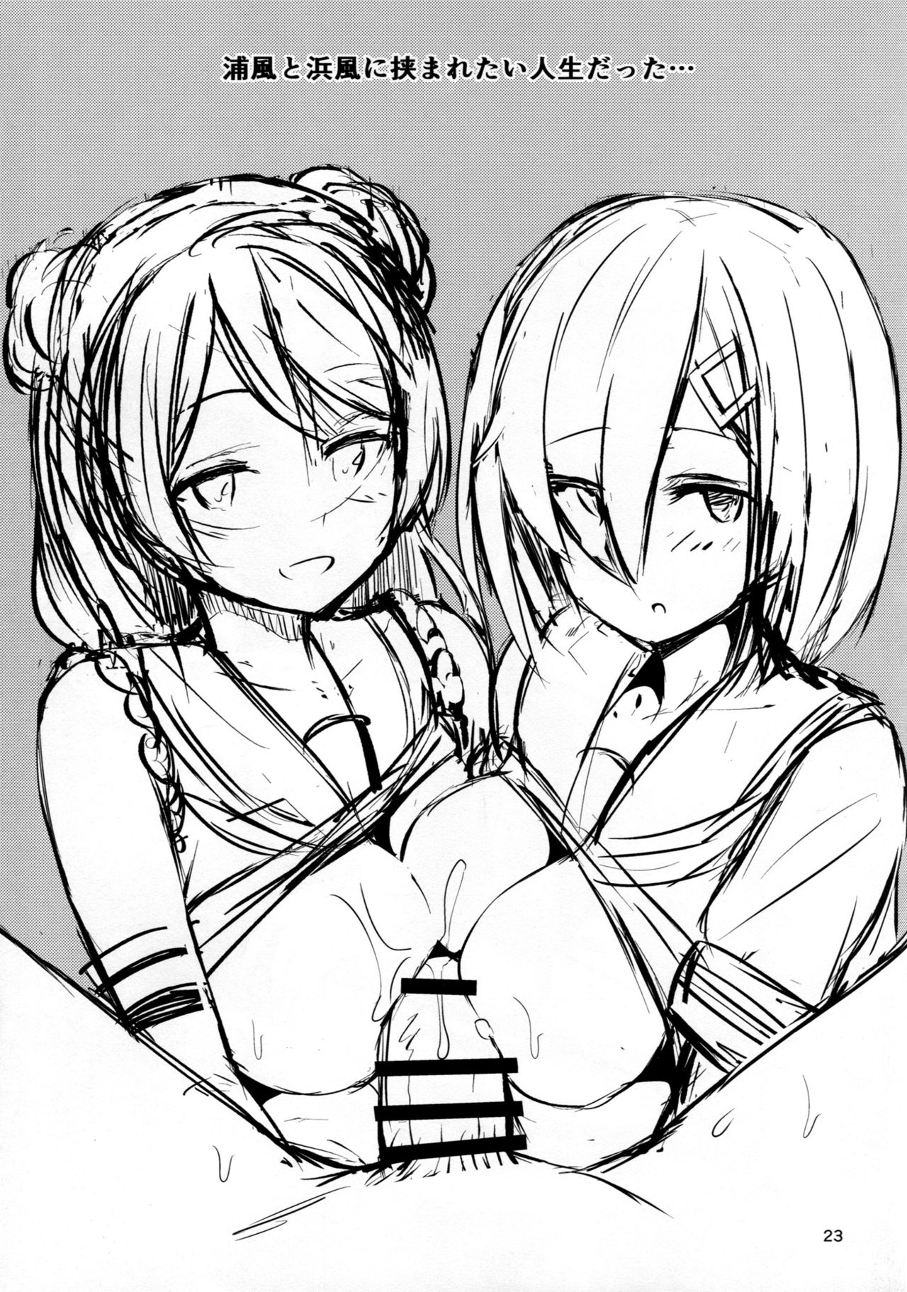 Hamakaze ni Iyasaretai. - Page 22