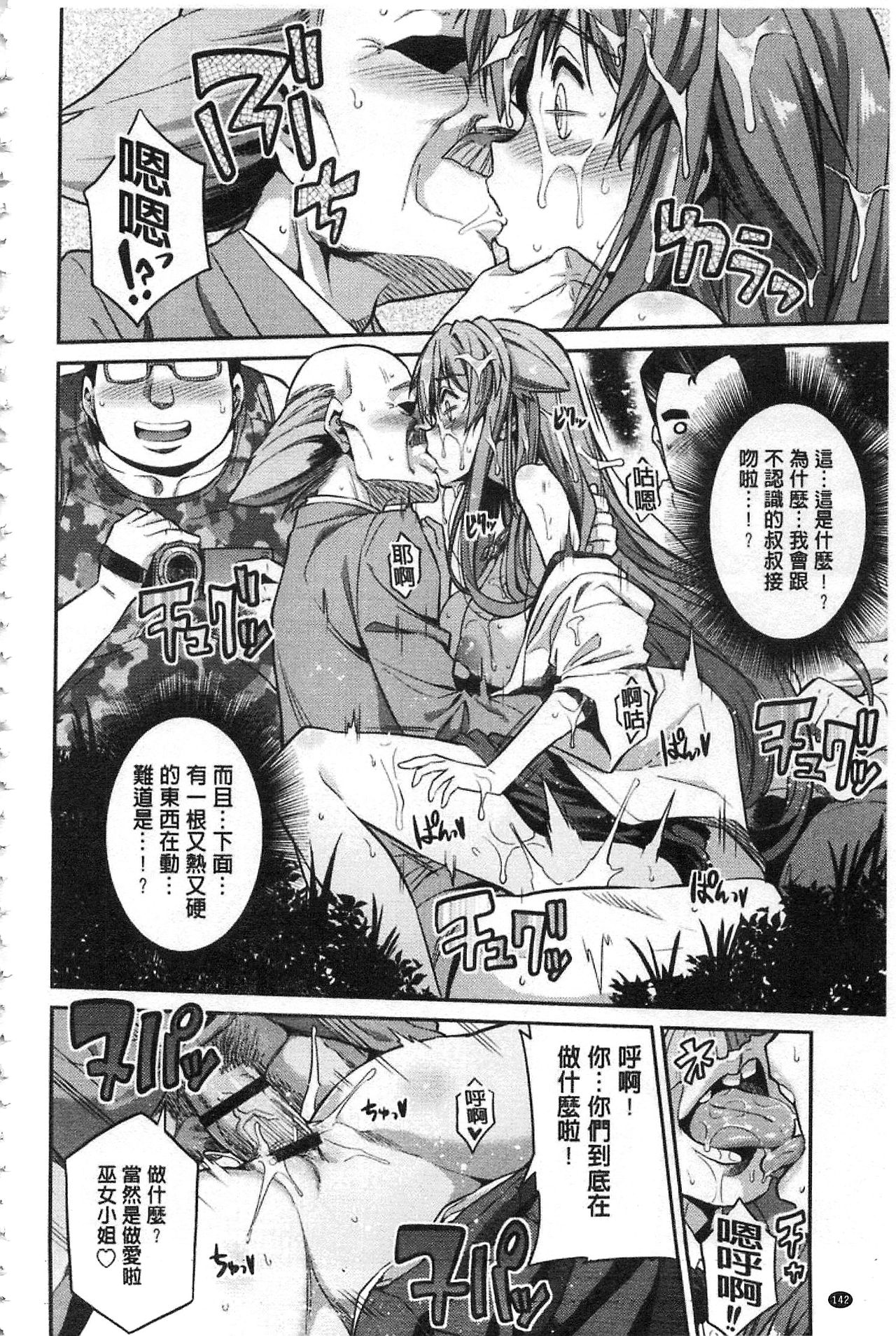 Hyoui Koukan - Page 143