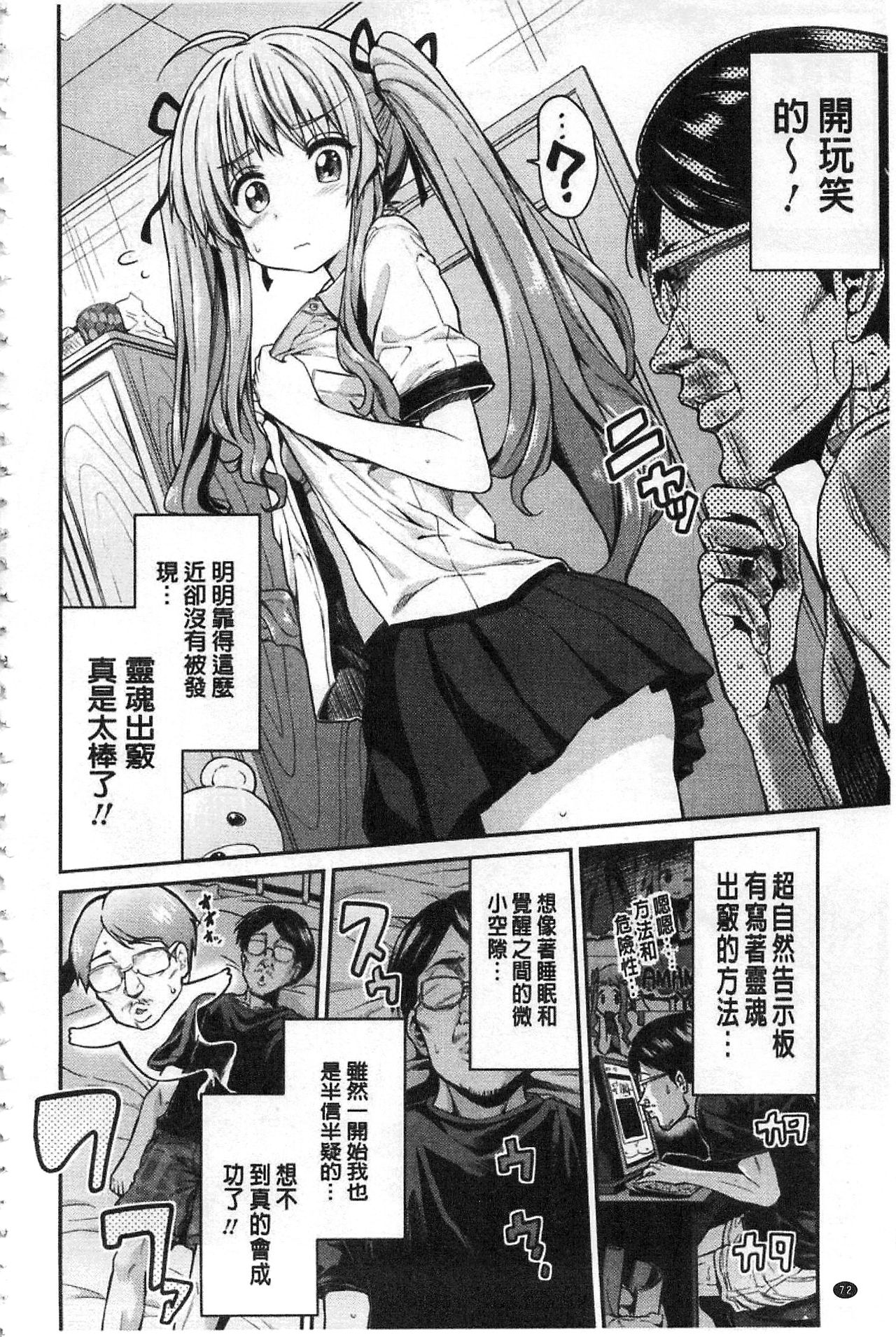 Hyoui Koukan - Page 73