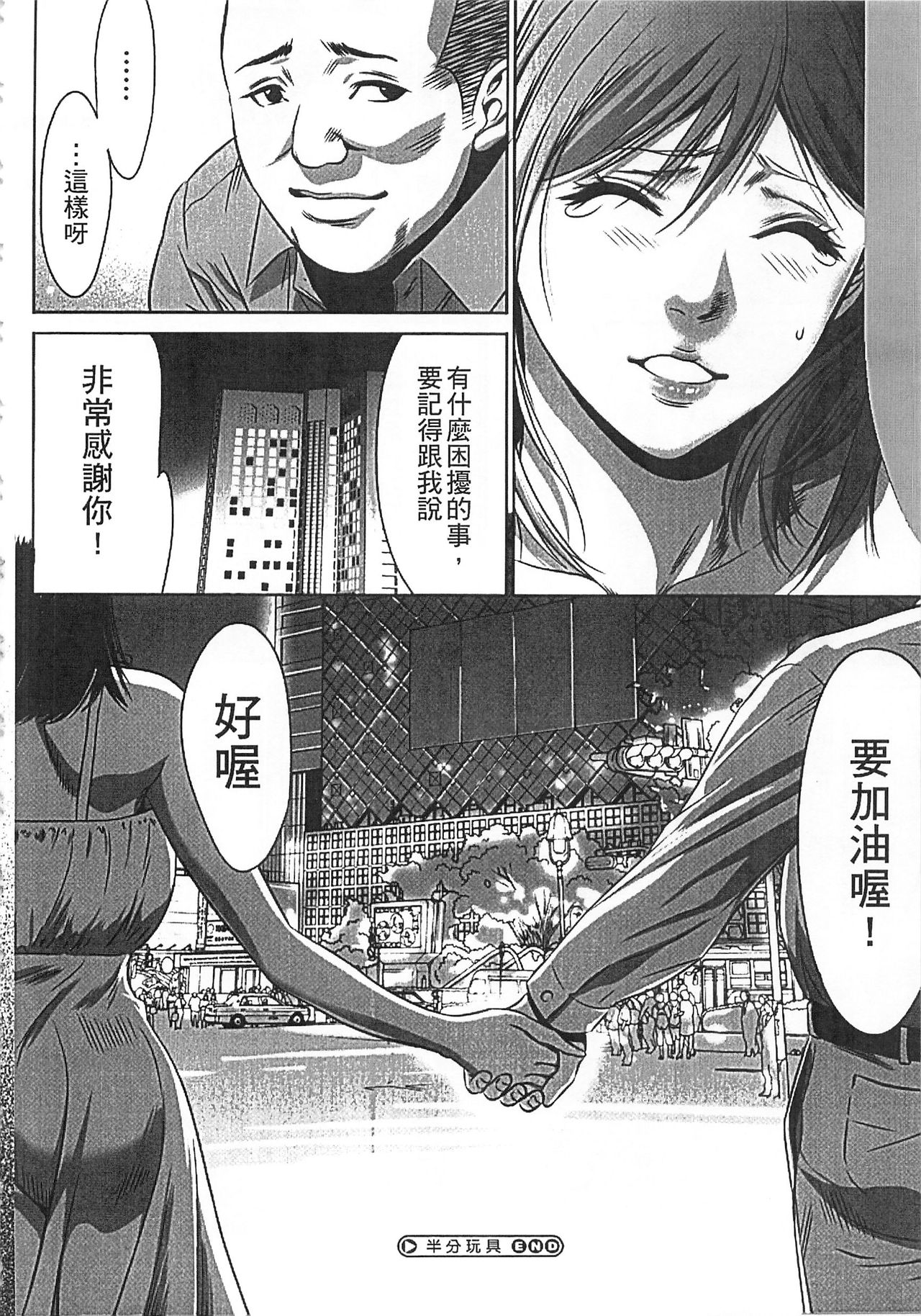 Hanbun Omocha - Page 115