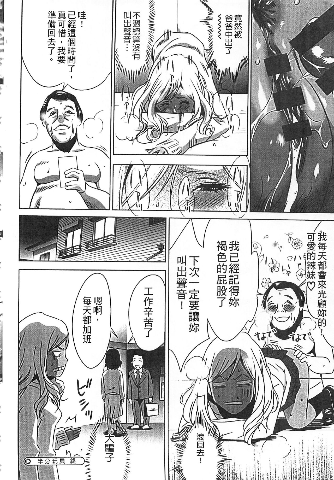 Hanbun Omocha - Page 85