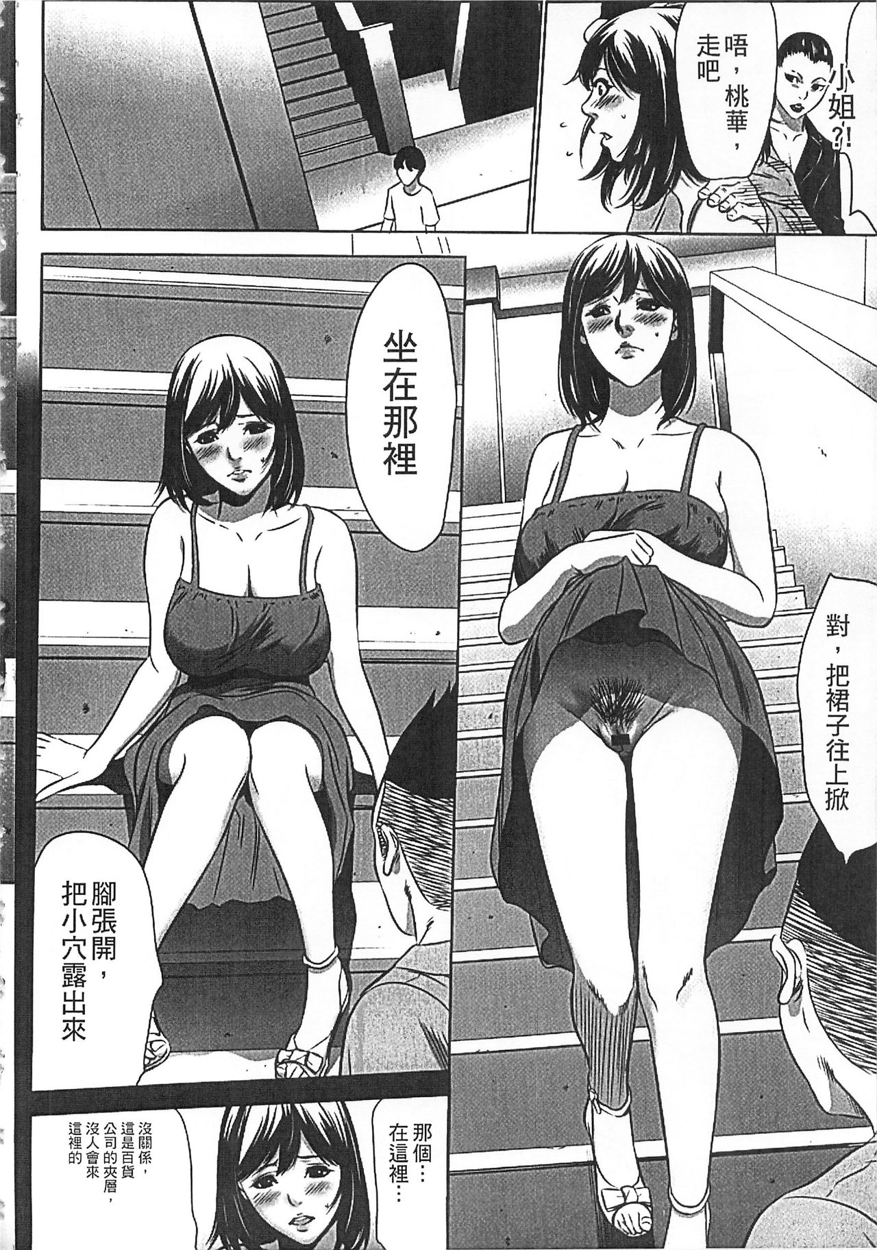 Hanbun Omocha - Page 93