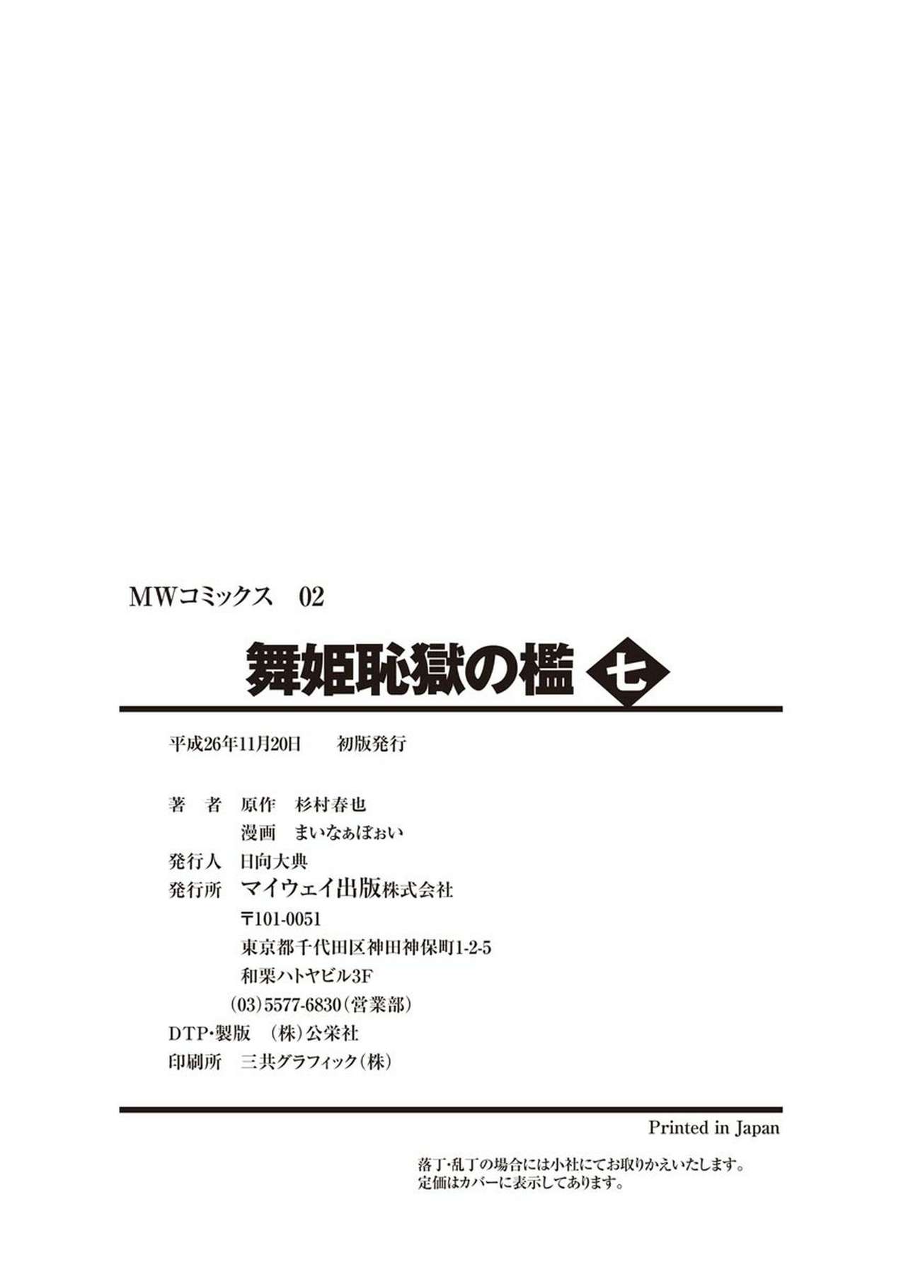 Maihime Chigoku no Ori Nana - Page 163