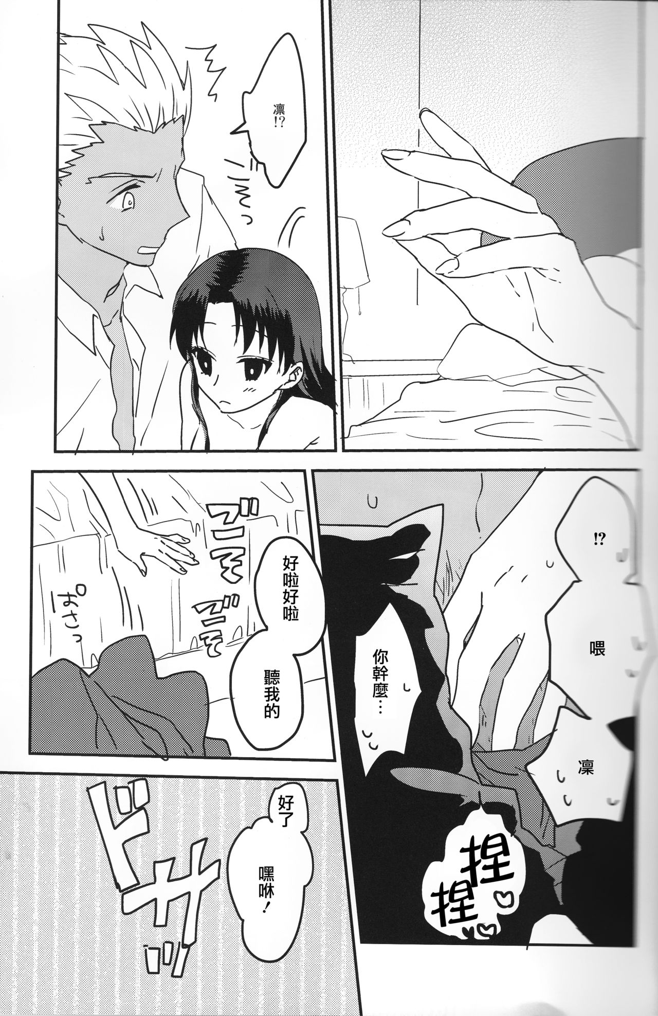 Midnight Waltz - Page 16