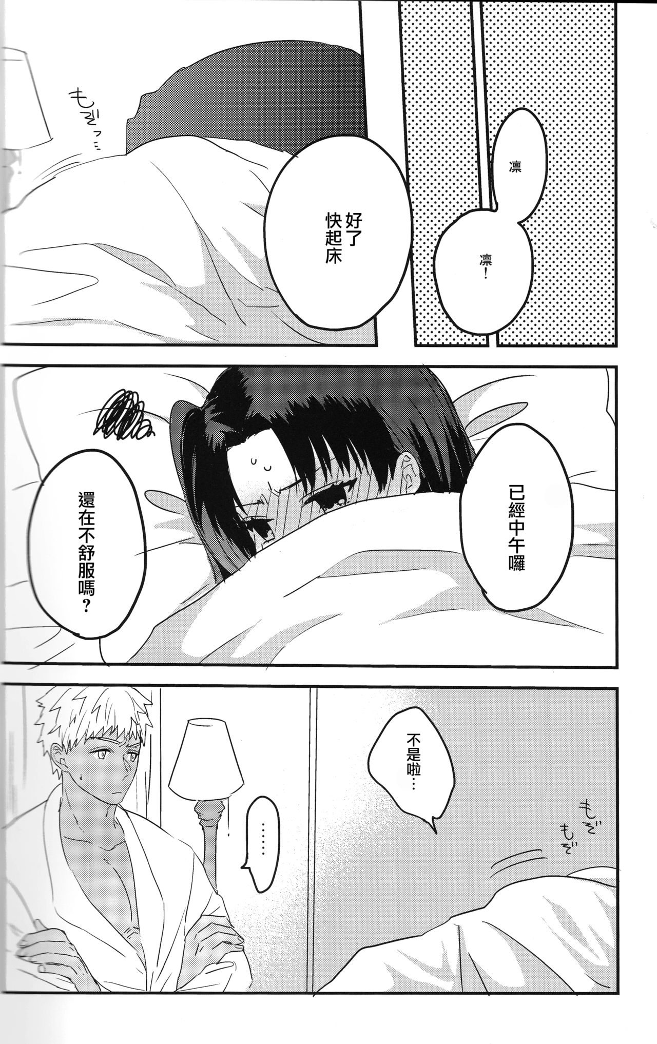 Midnight Waltz - Page 21
